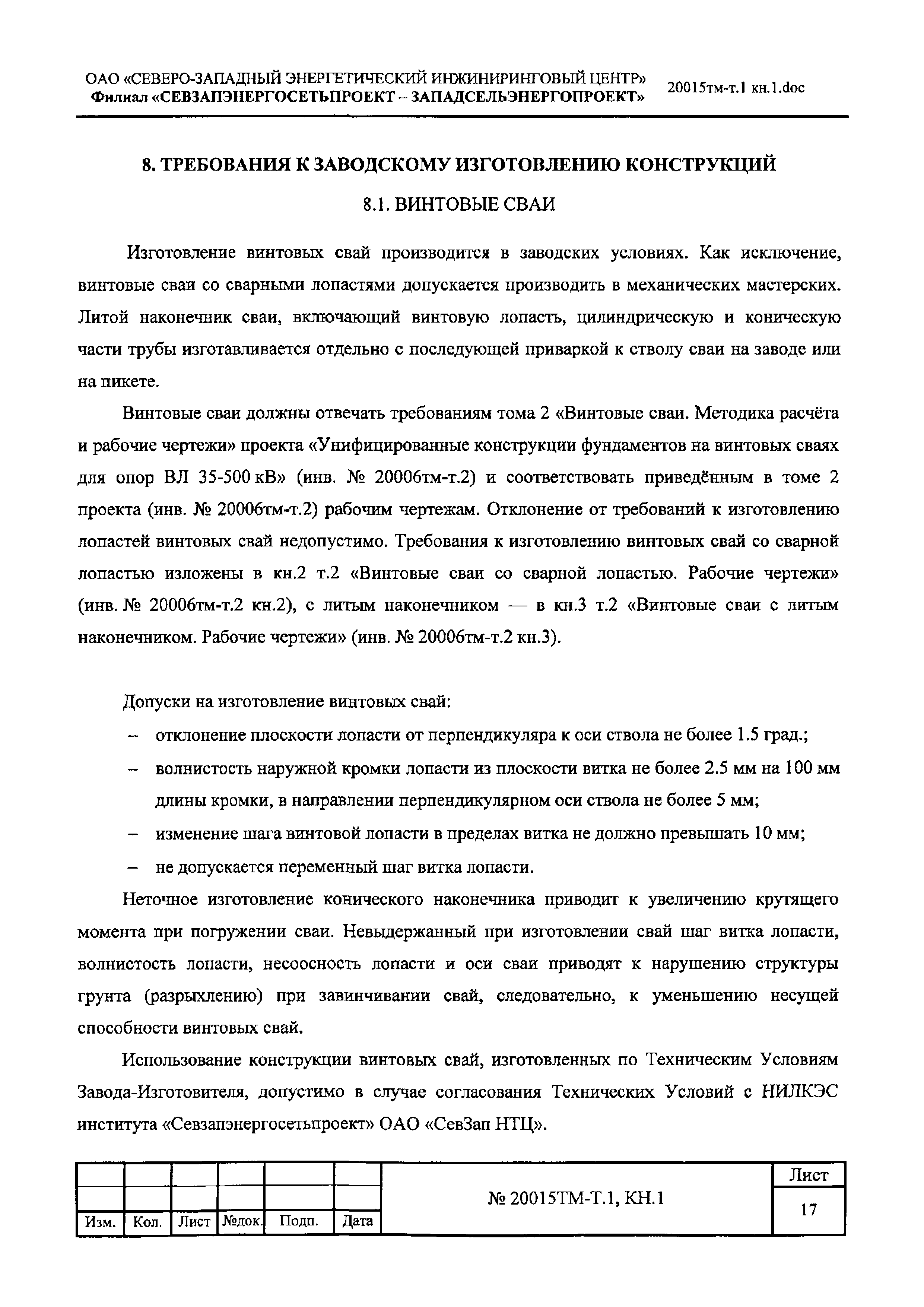 20015 тм-т.1, КН.1