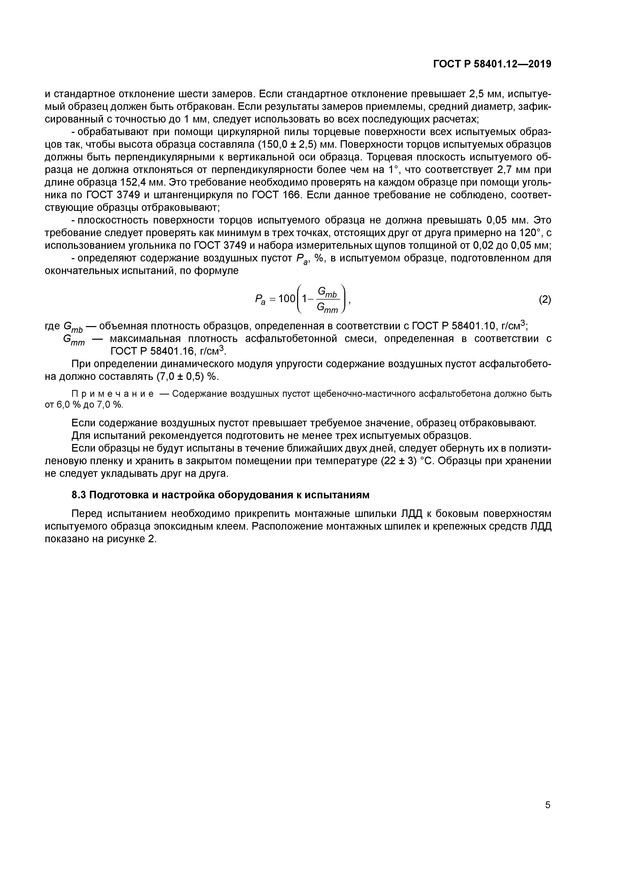 ГОСТ Р 58401.12-2019