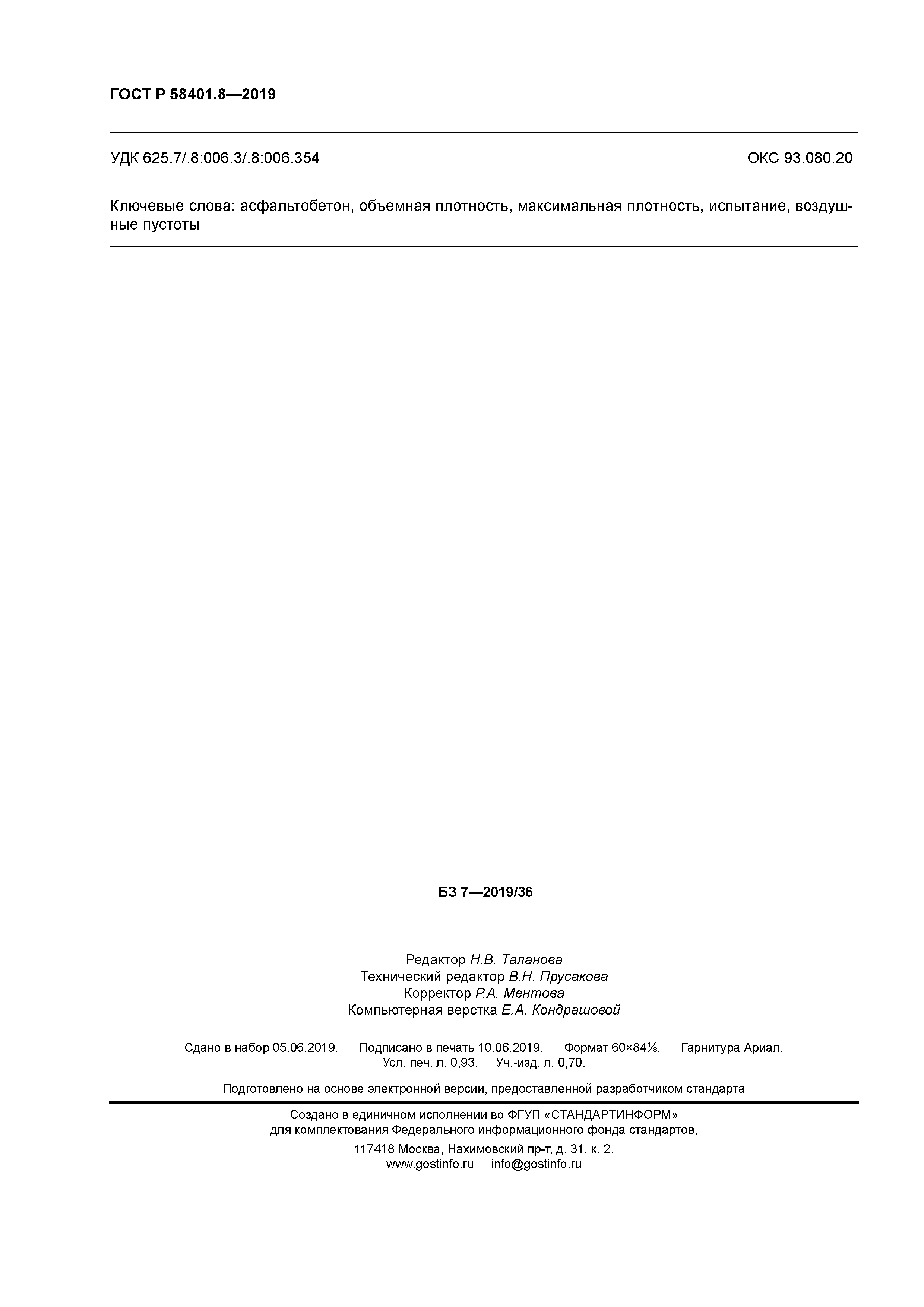 ГОСТ Р 58401.8-2019