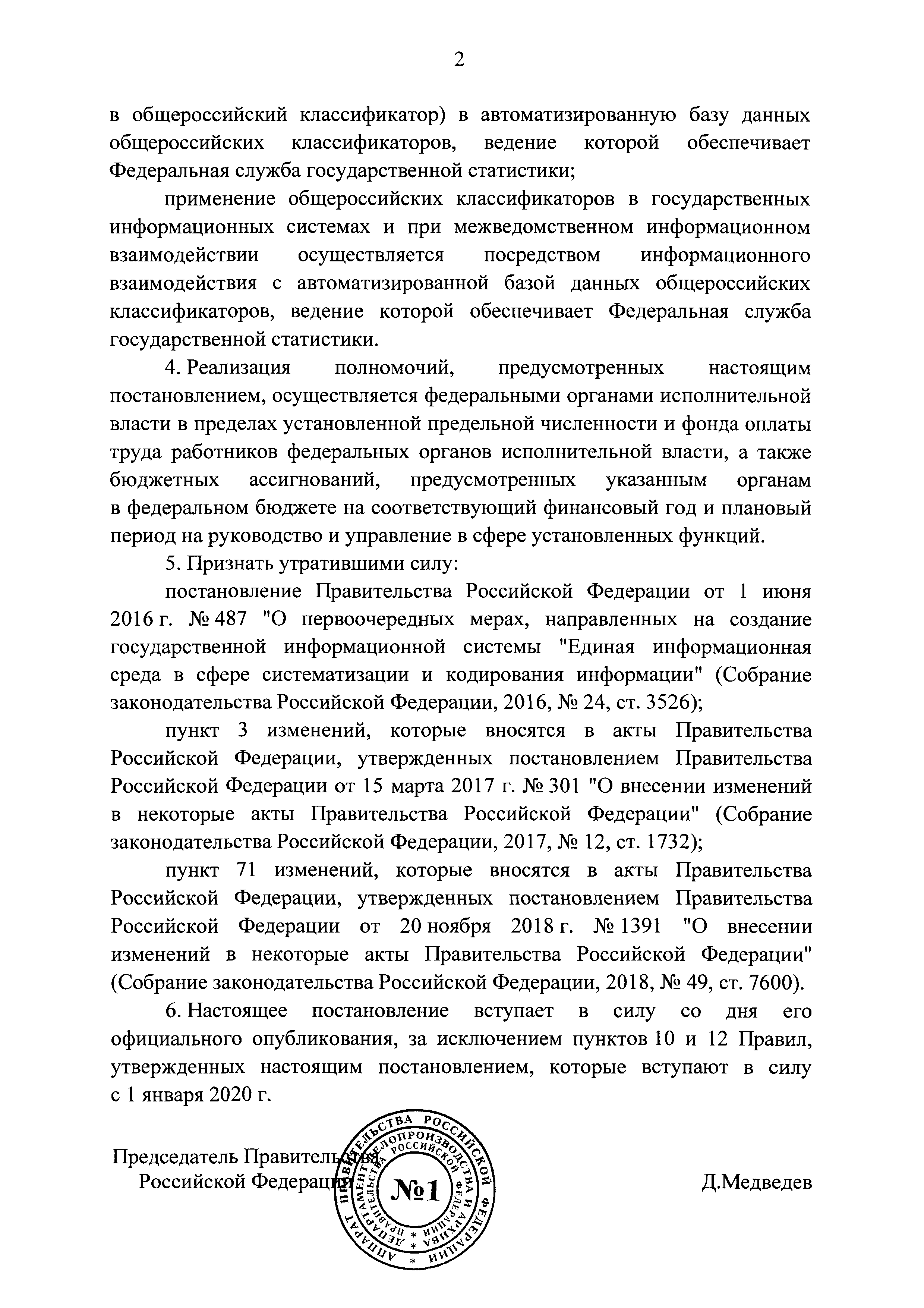 Постановление 733