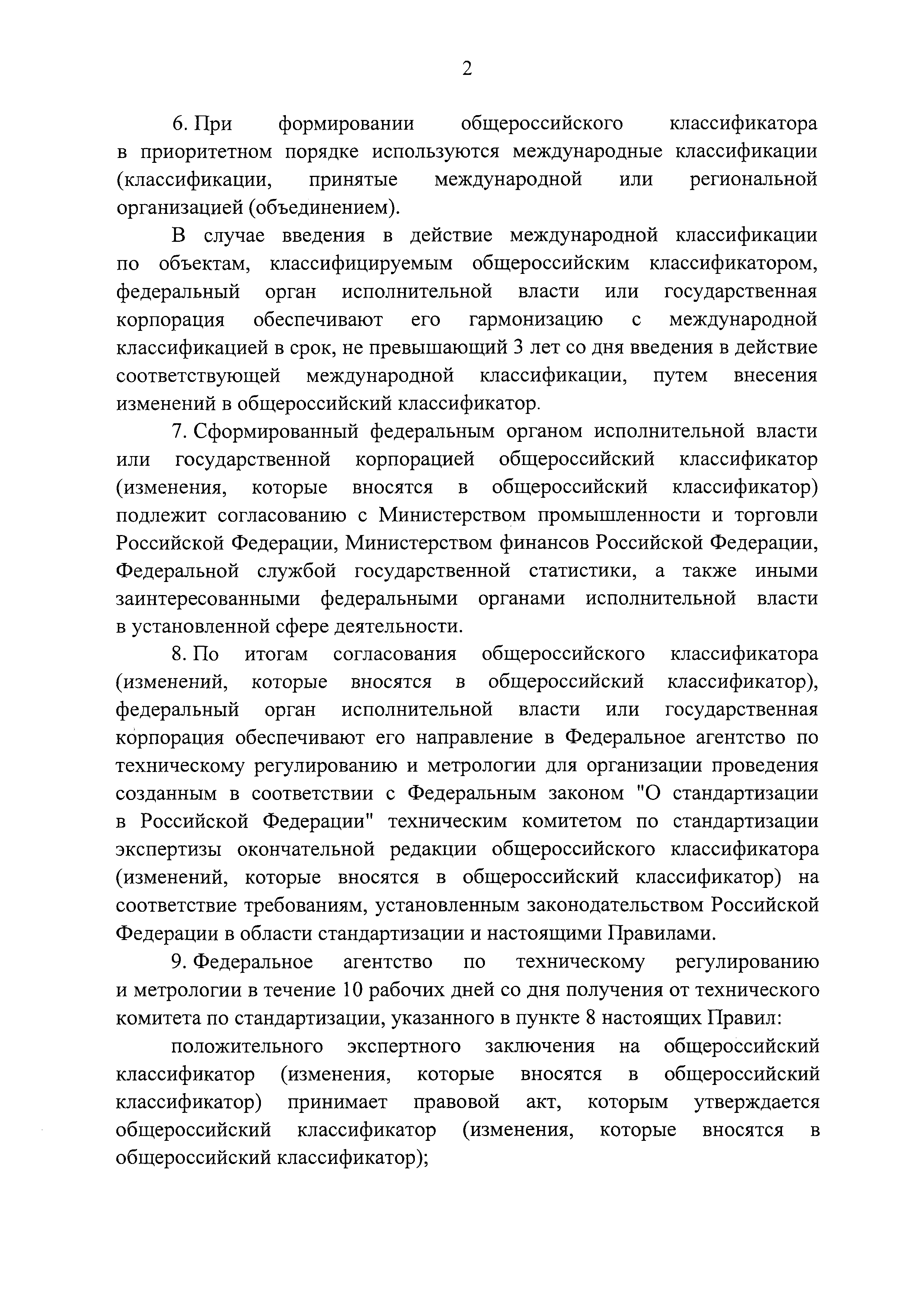 Постановление 733