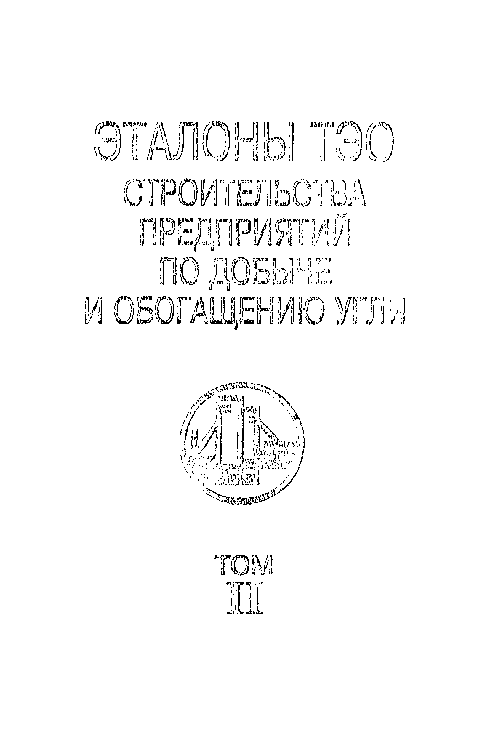 Том 1