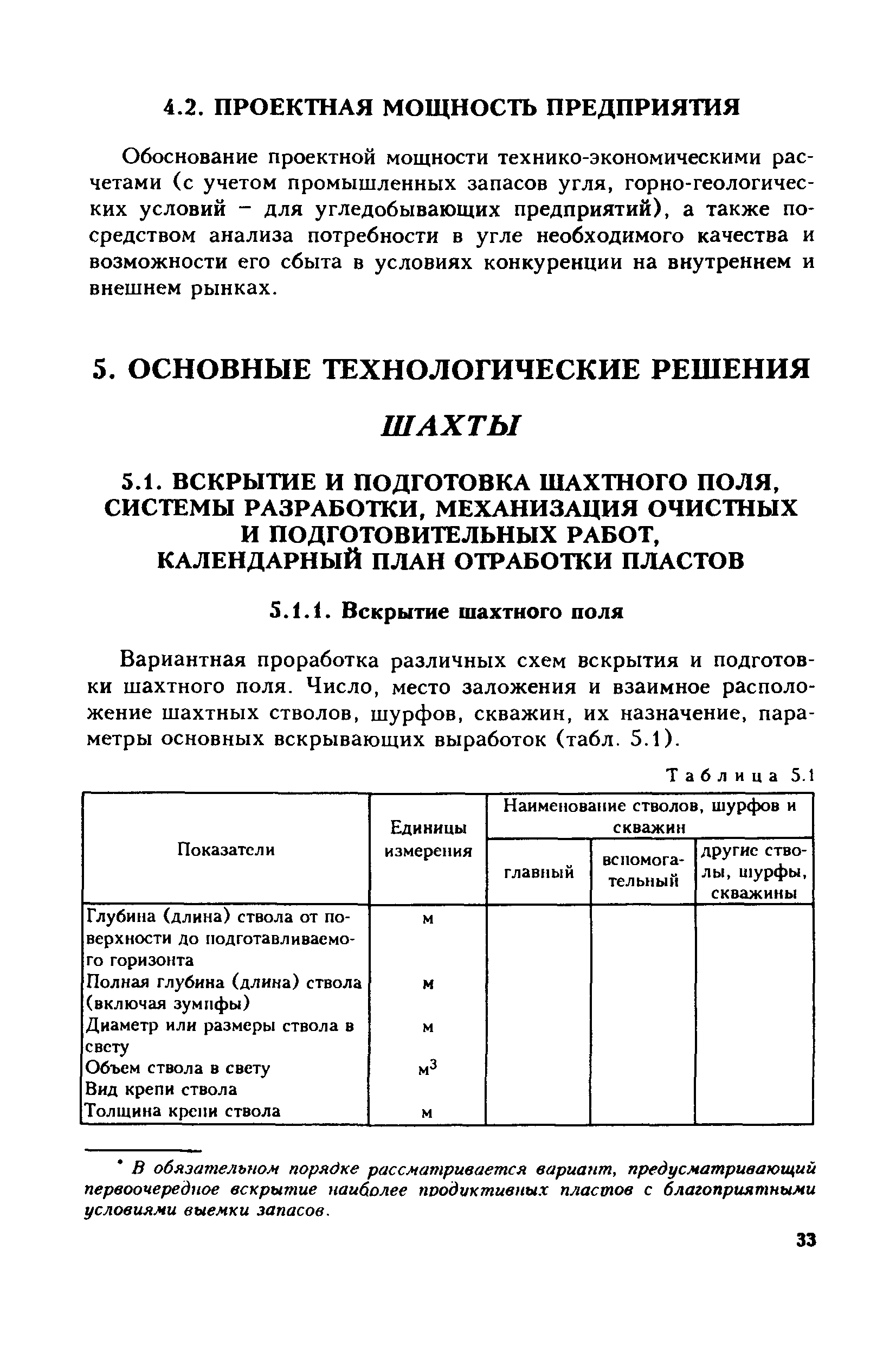 Скачать Том 1 Эталон обоснований инвестиций в угольное производство