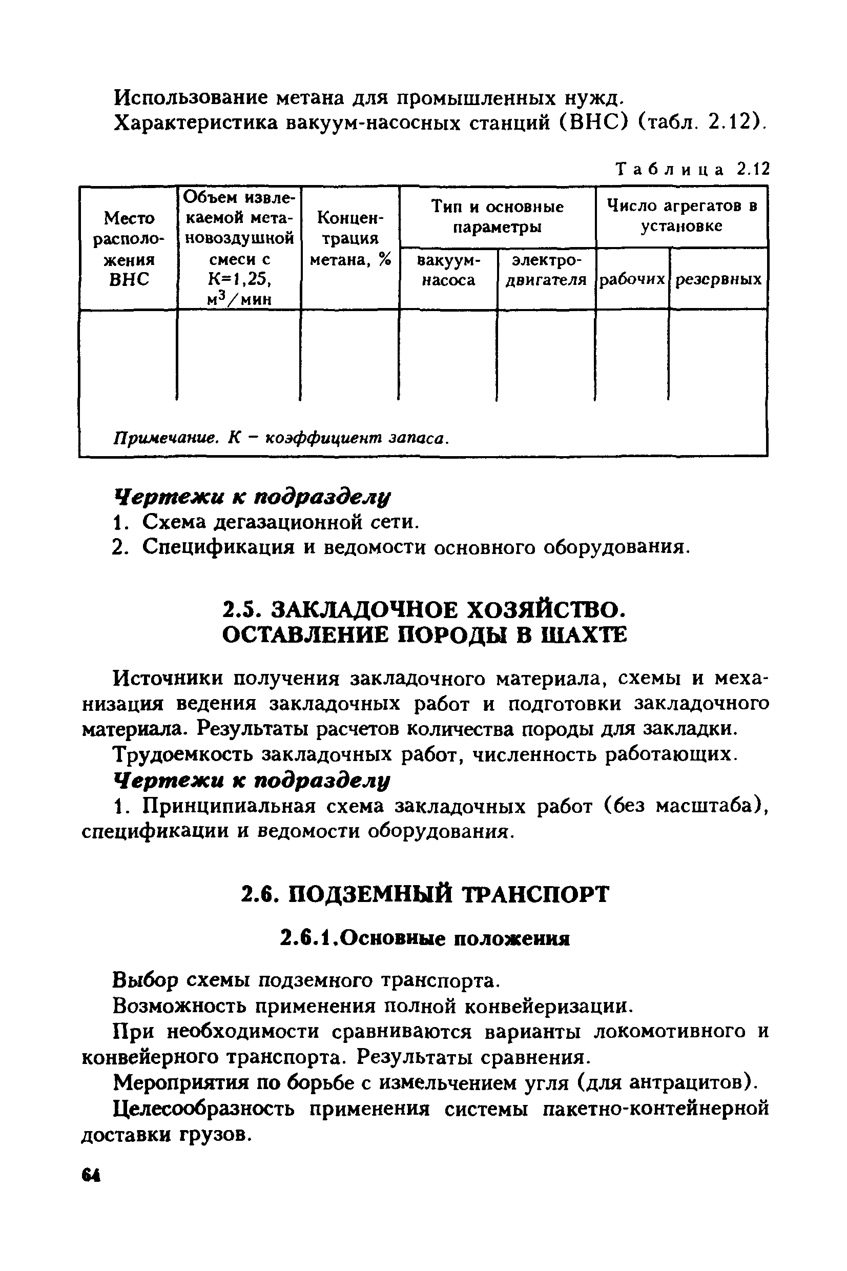 Скачать Том 1 Эталон технико-экономического обоснования (ТЭО) строительства  предприятий по добыче угля (шахт, разрезов)