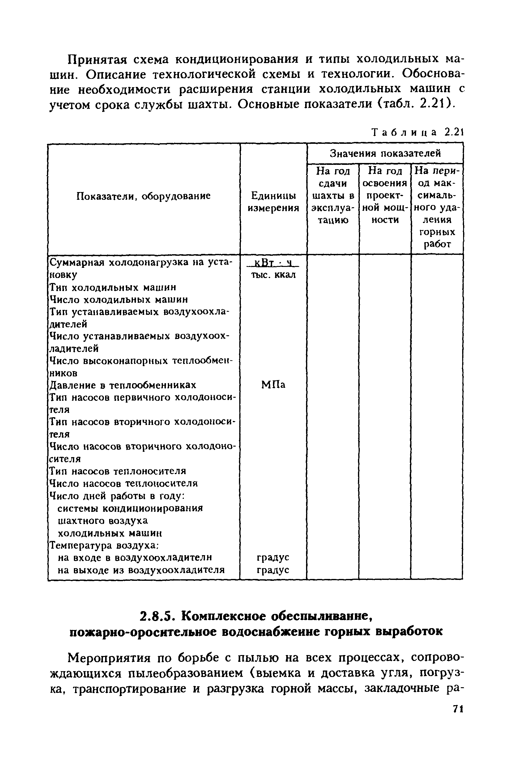 Скачать Том 1 Эталон технико-экономического обоснования (ТЭО) строительства  предприятий по добыче угля (шахт, разрезов)