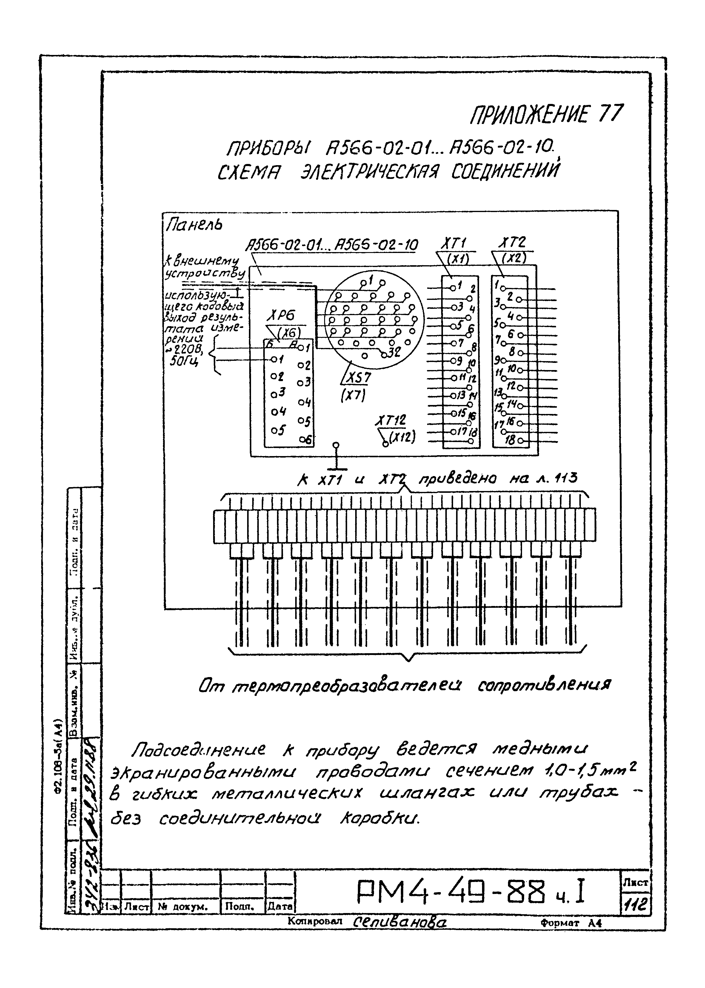 РМ 4-49-88