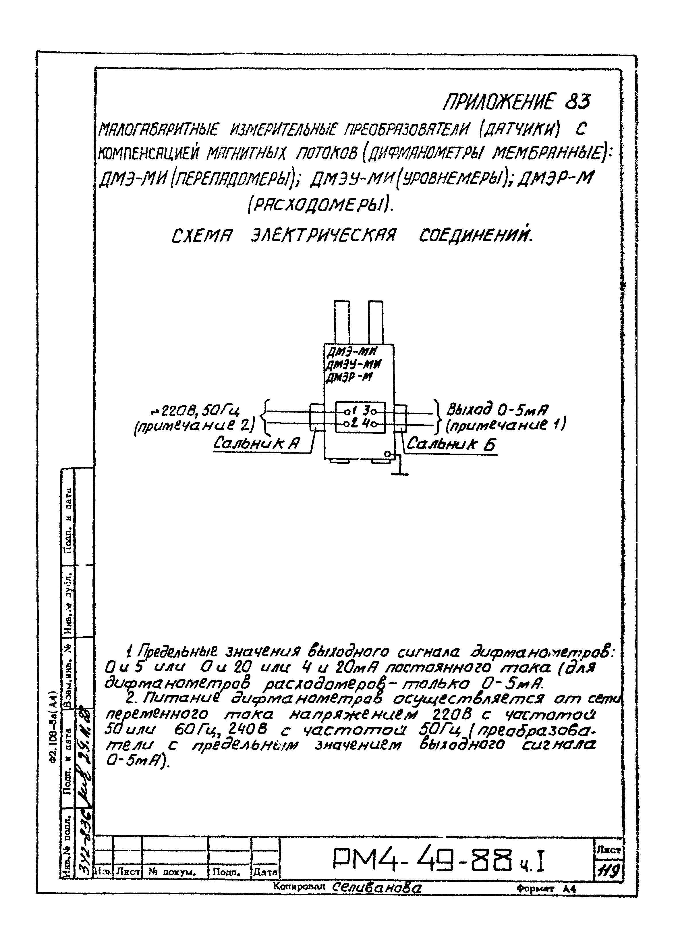 РМ 4-49-88