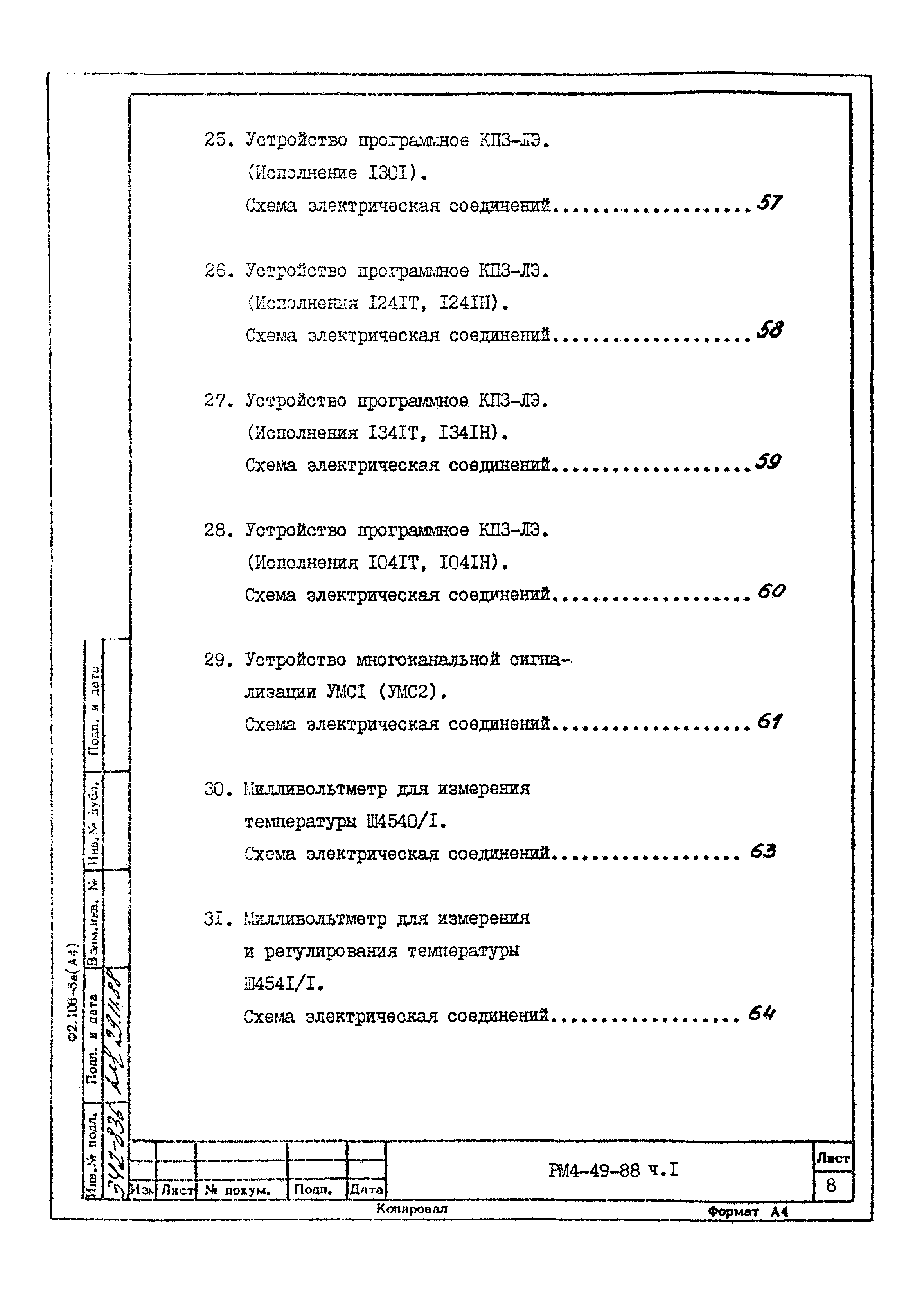 Скачать РМ 4-49-88 Электрические схемы автоматического регулирования  технологических параметров. Измерительные приборы и регуляторы приборного  типа. Часть 1