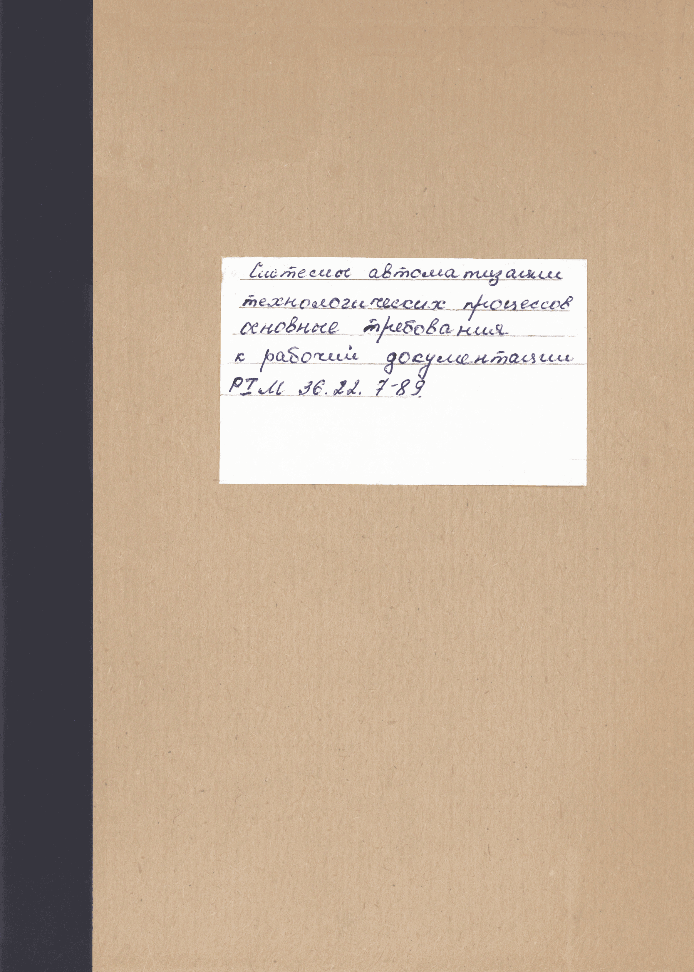 РТМ 36.22.7-89