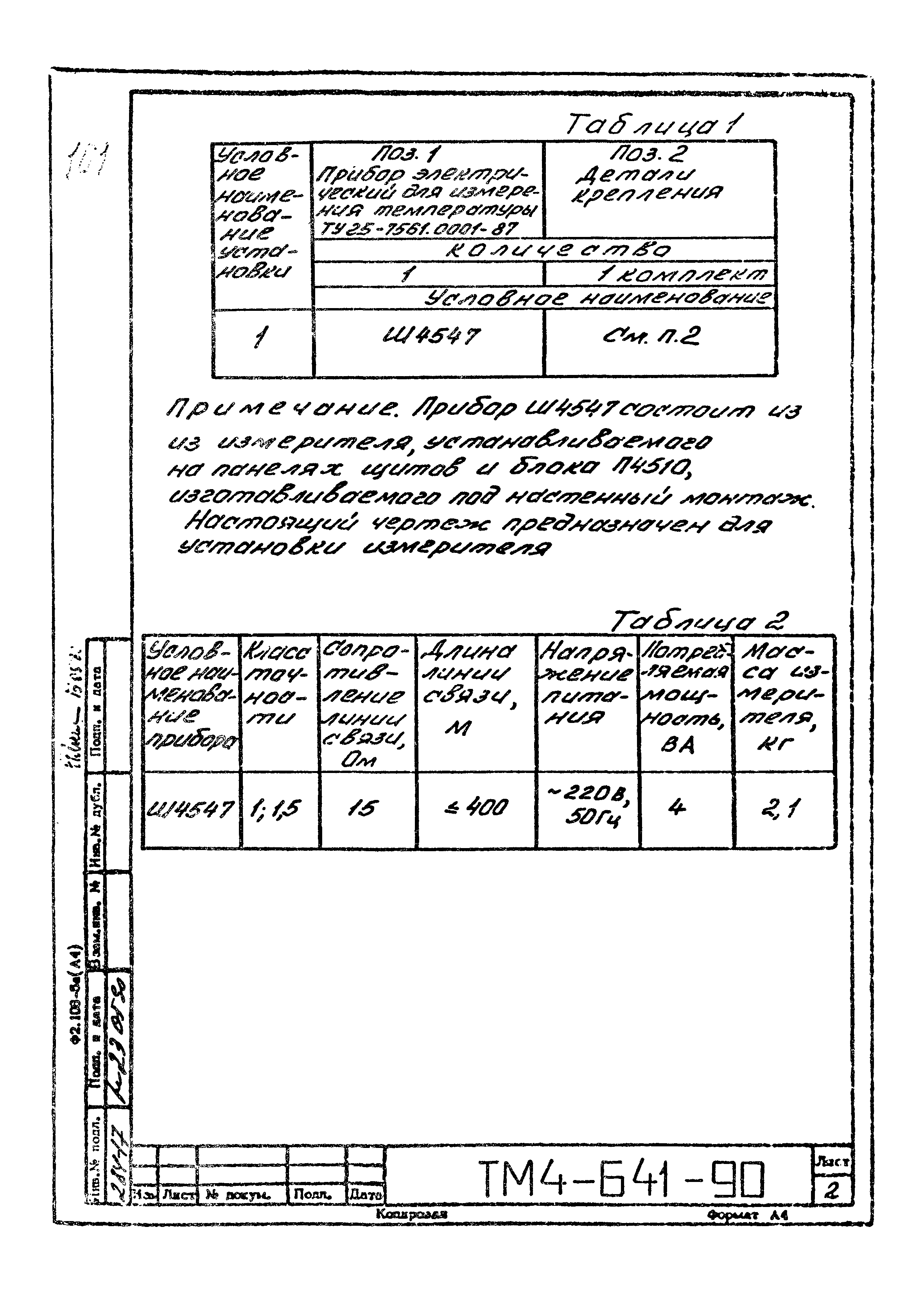 СТМ 4-12-90