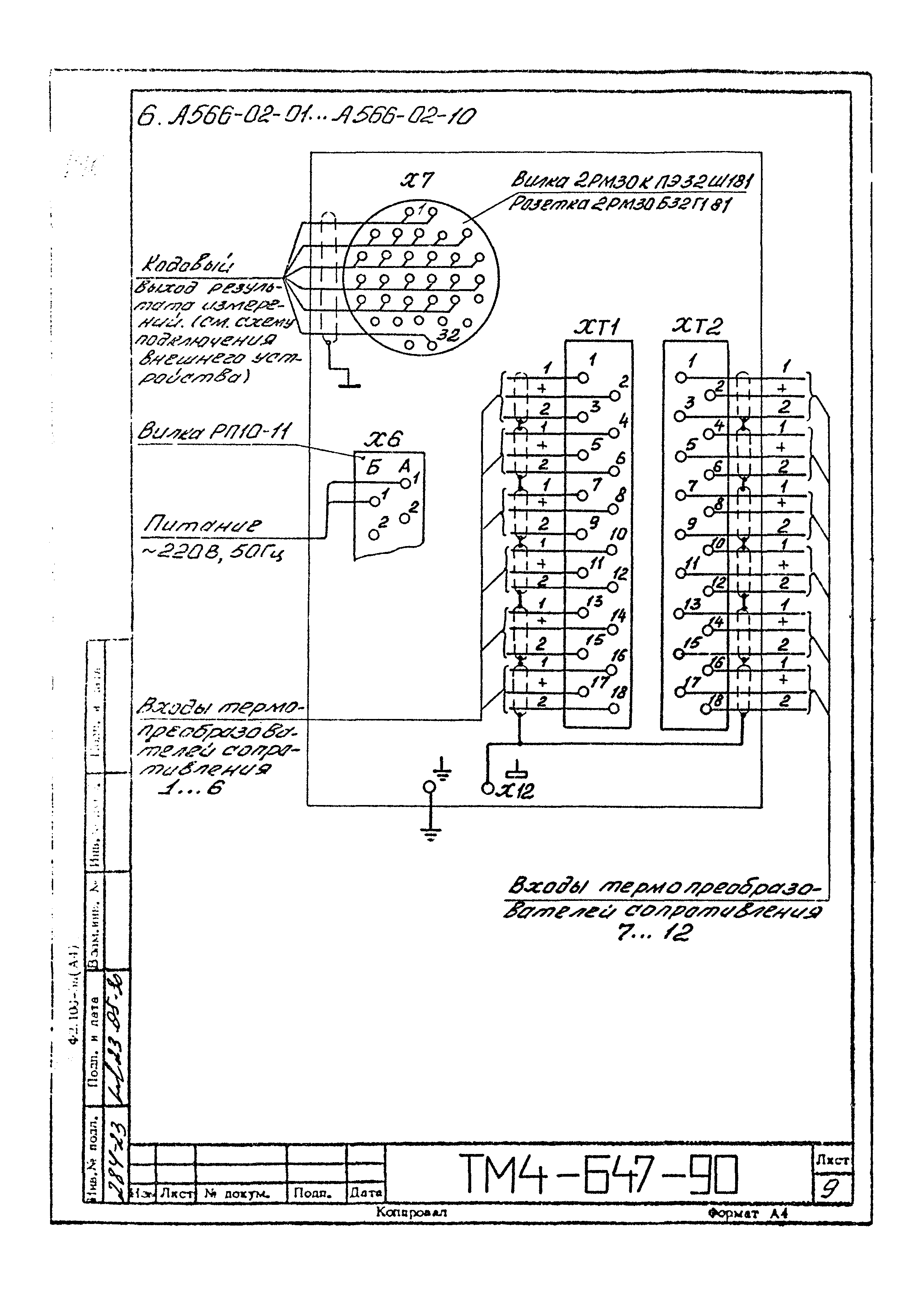 СТМ 4-12-90