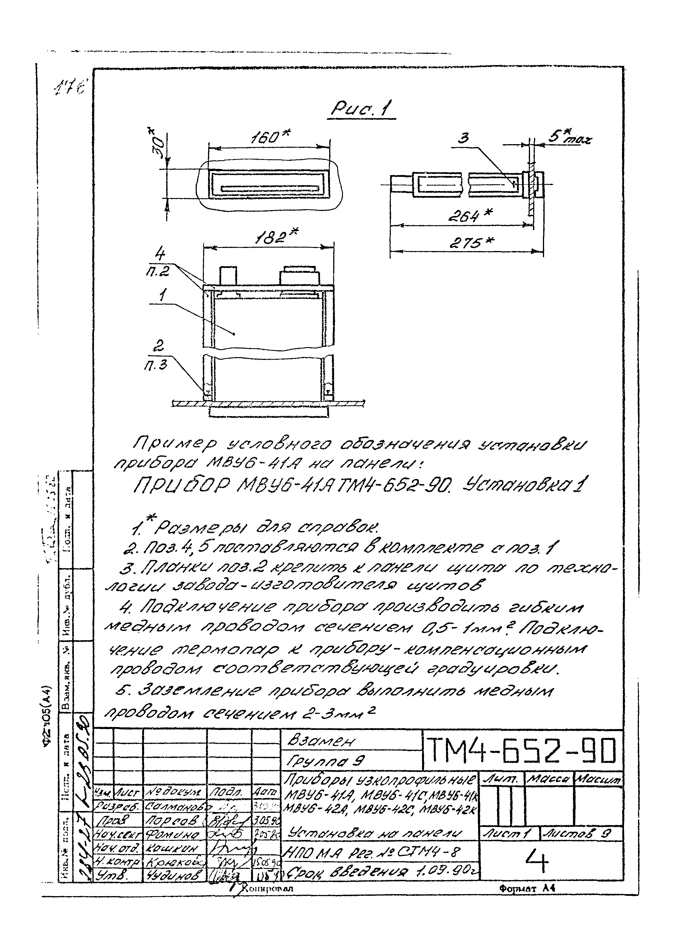 СТМ 4-12-90