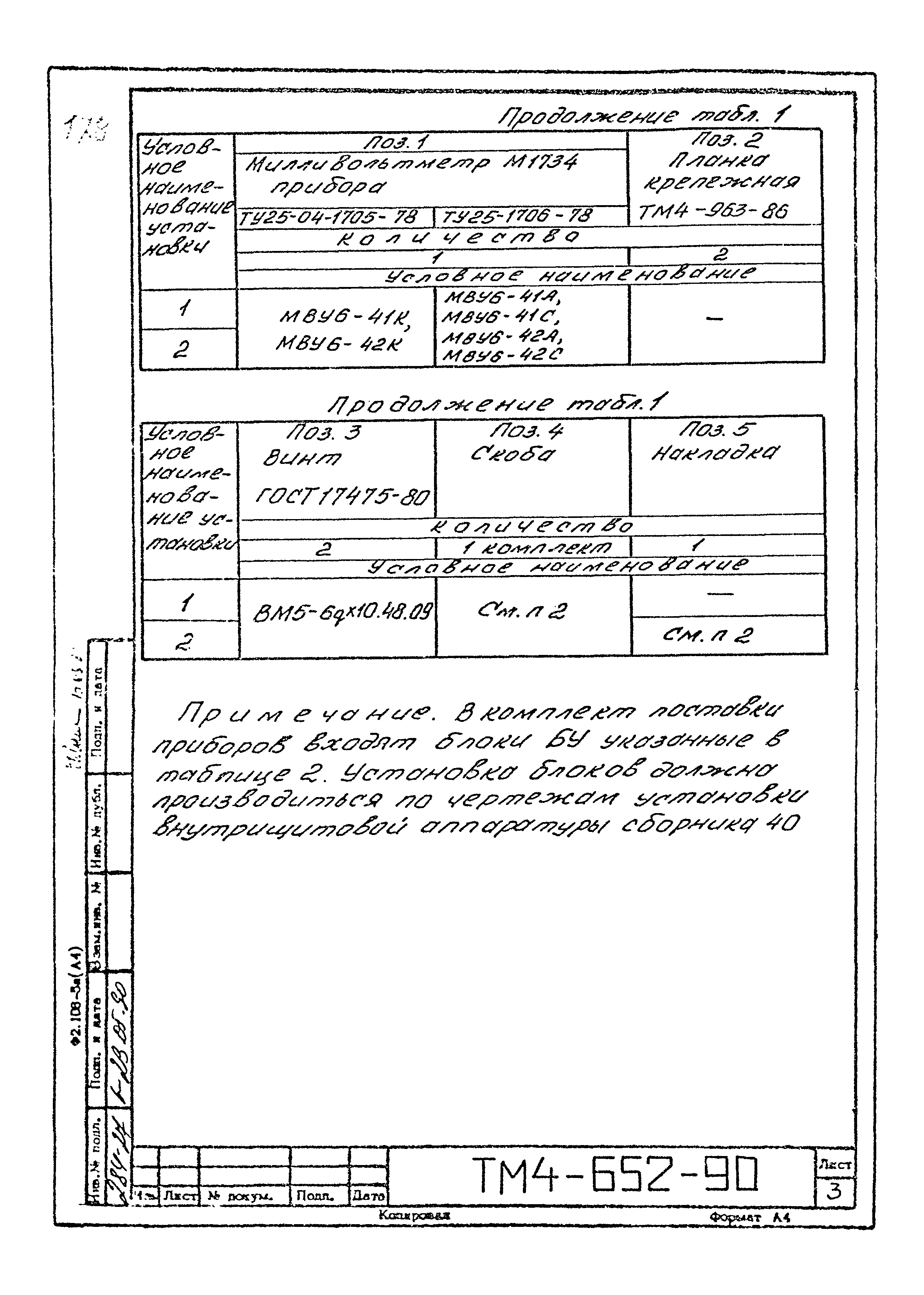 СТМ 4-12-90