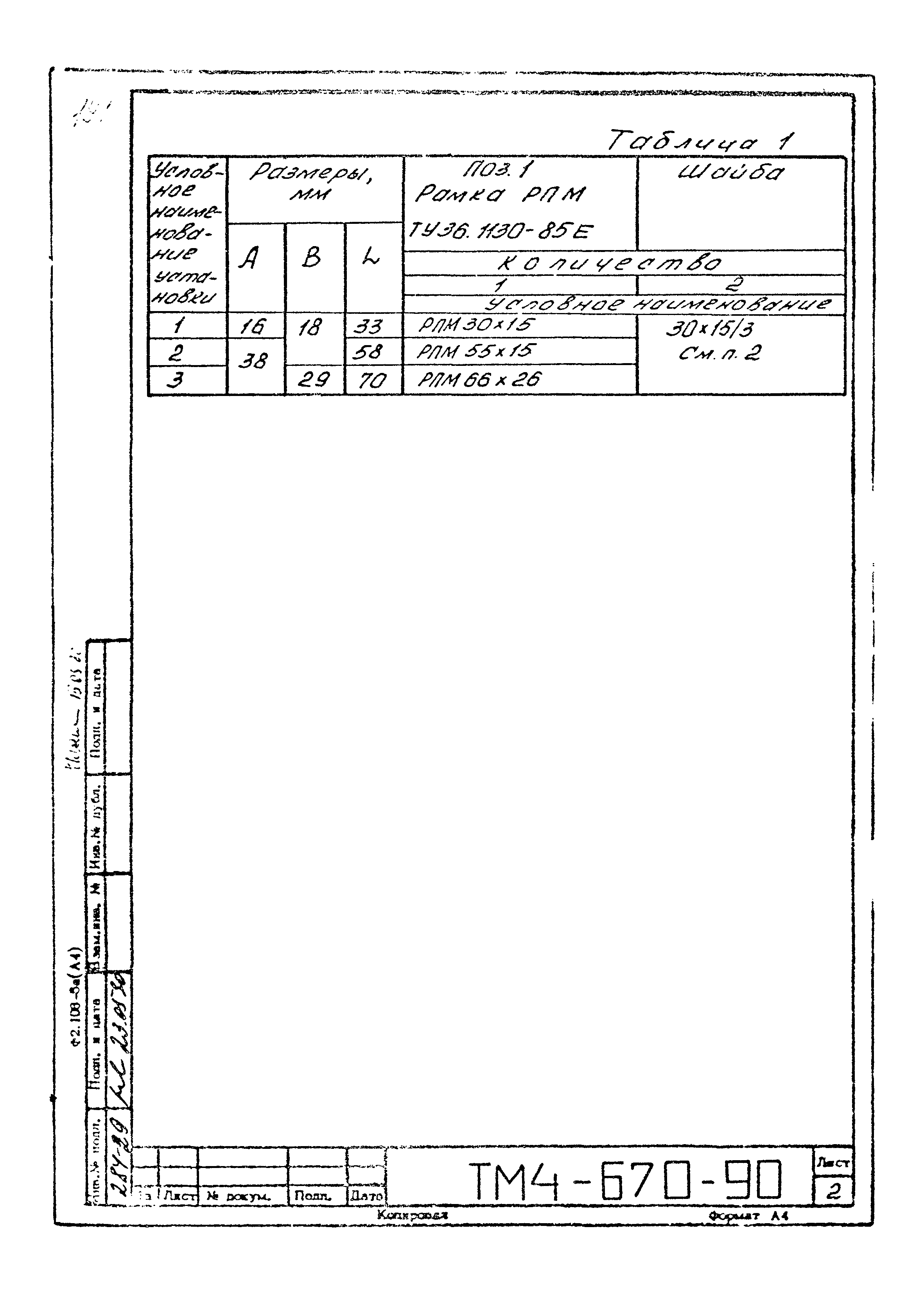 СТМ 4-12-90