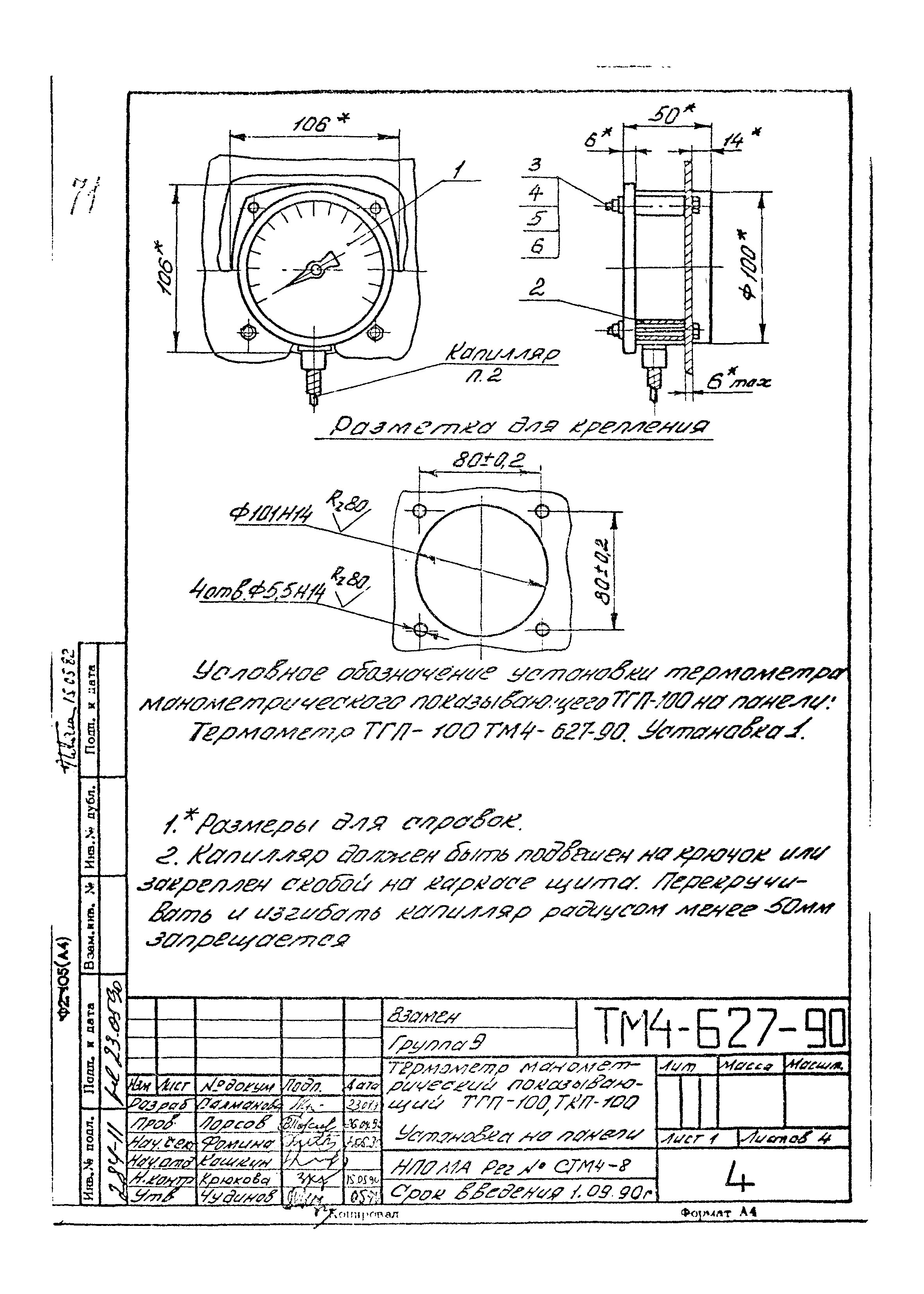 СТМ 4-12-90