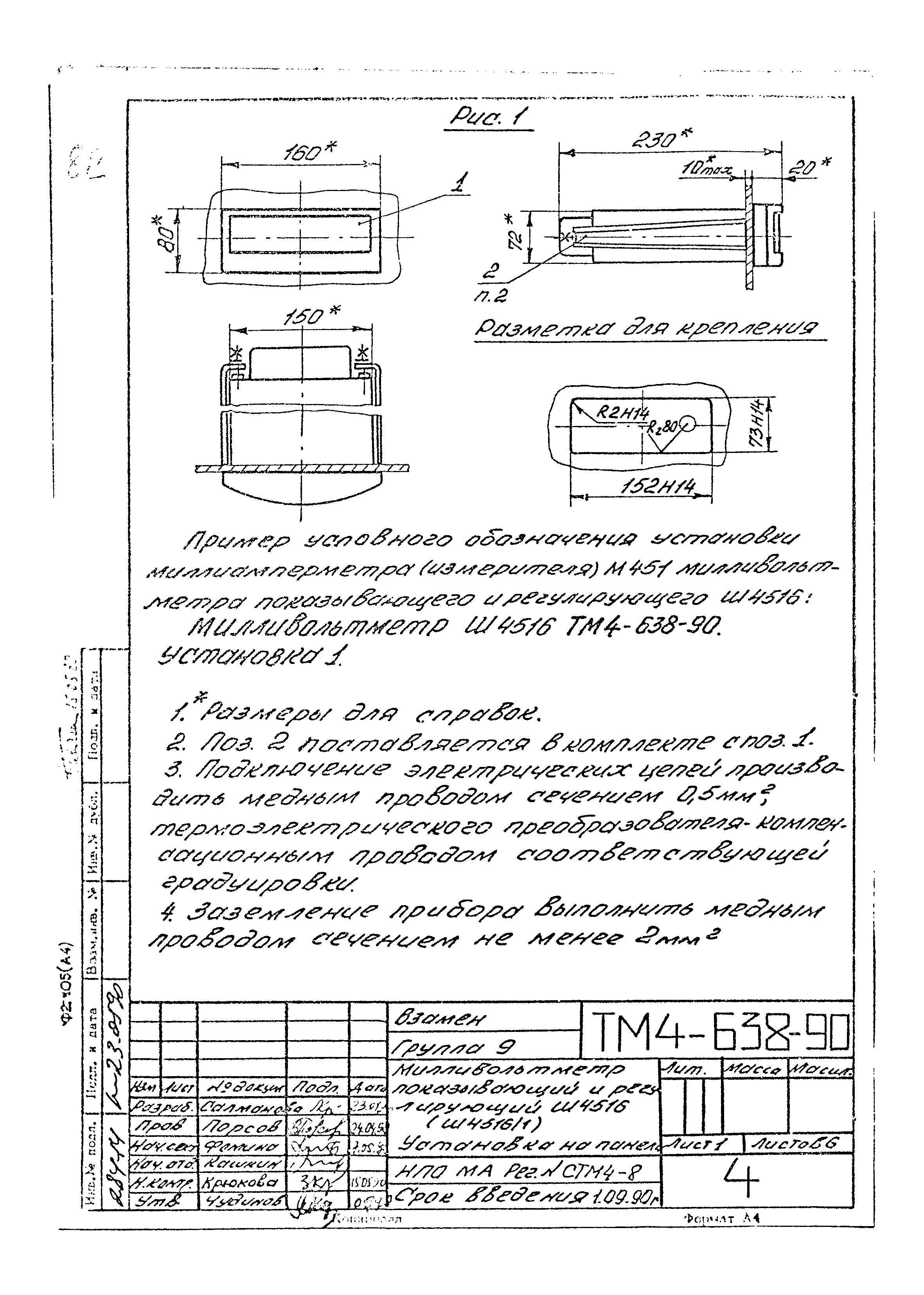 СТМ 4-12-90