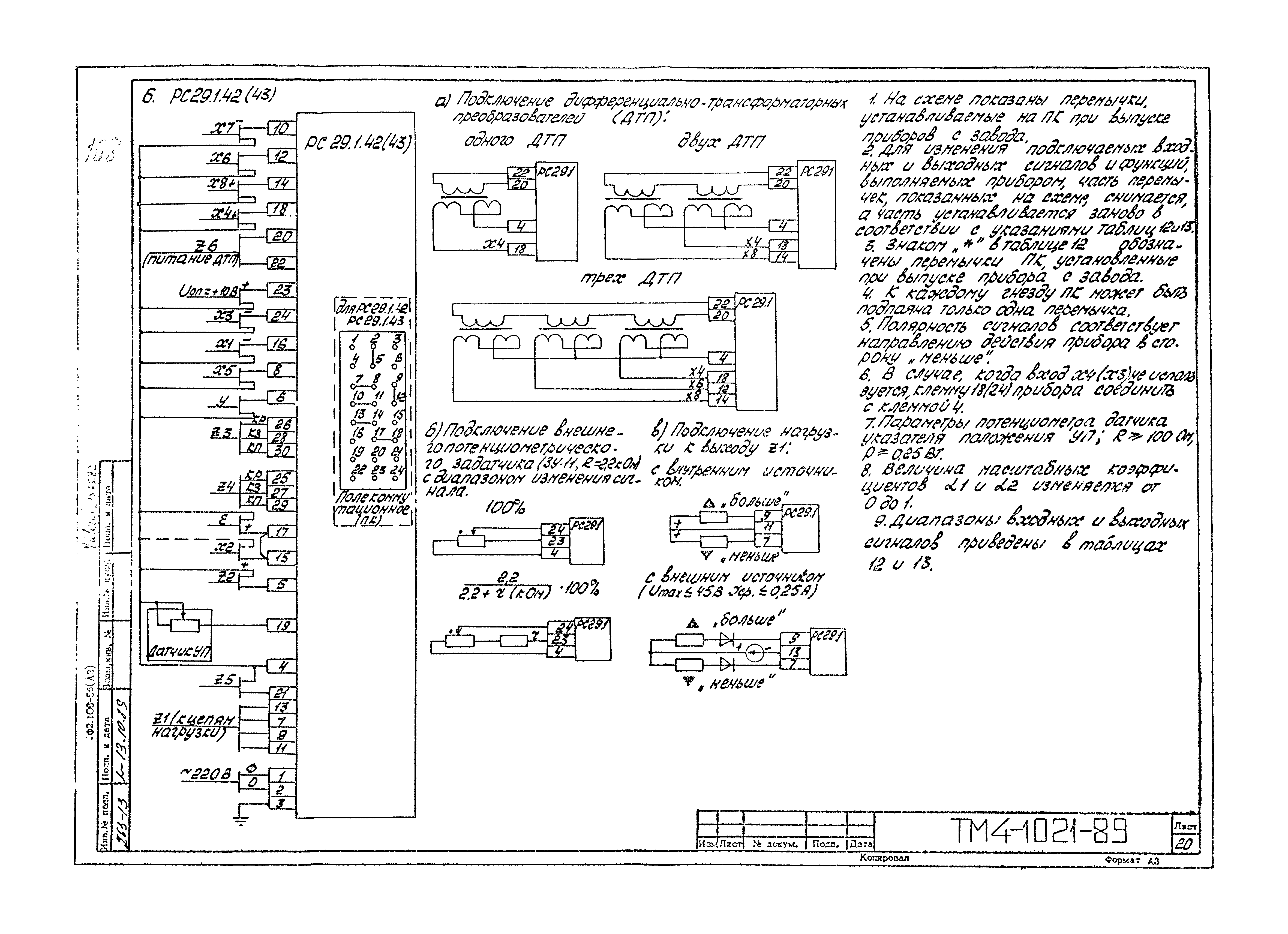 СТМ 4-14-89