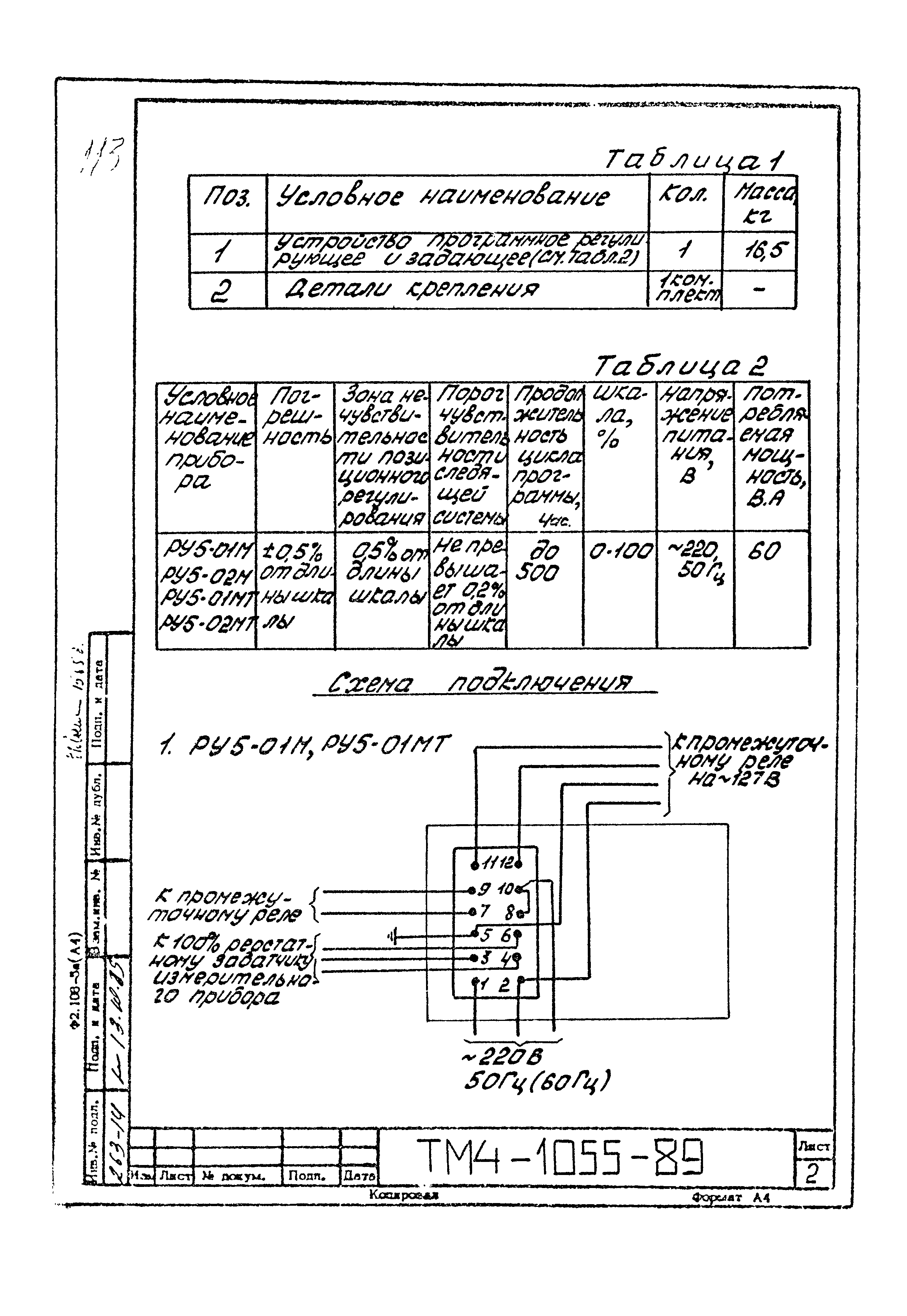 СТМ 4-14-89