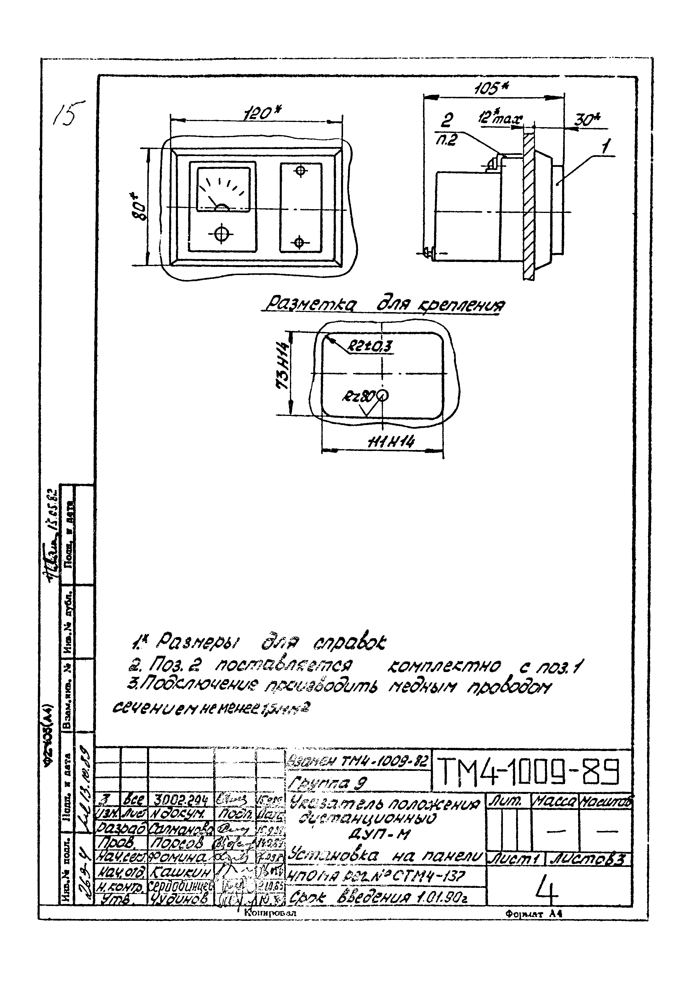 СТМ 4-14-89