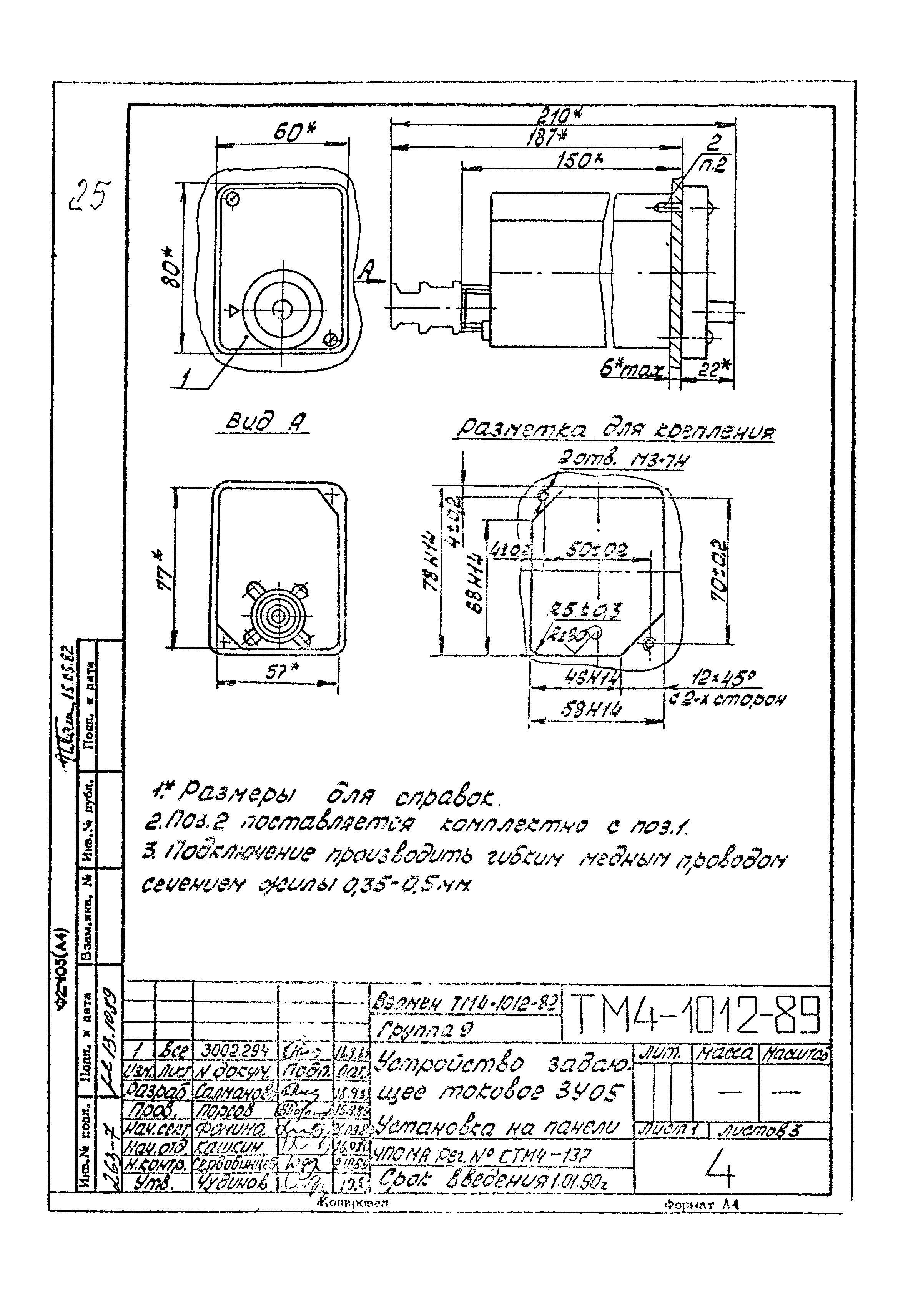 СТМ 4-14-89