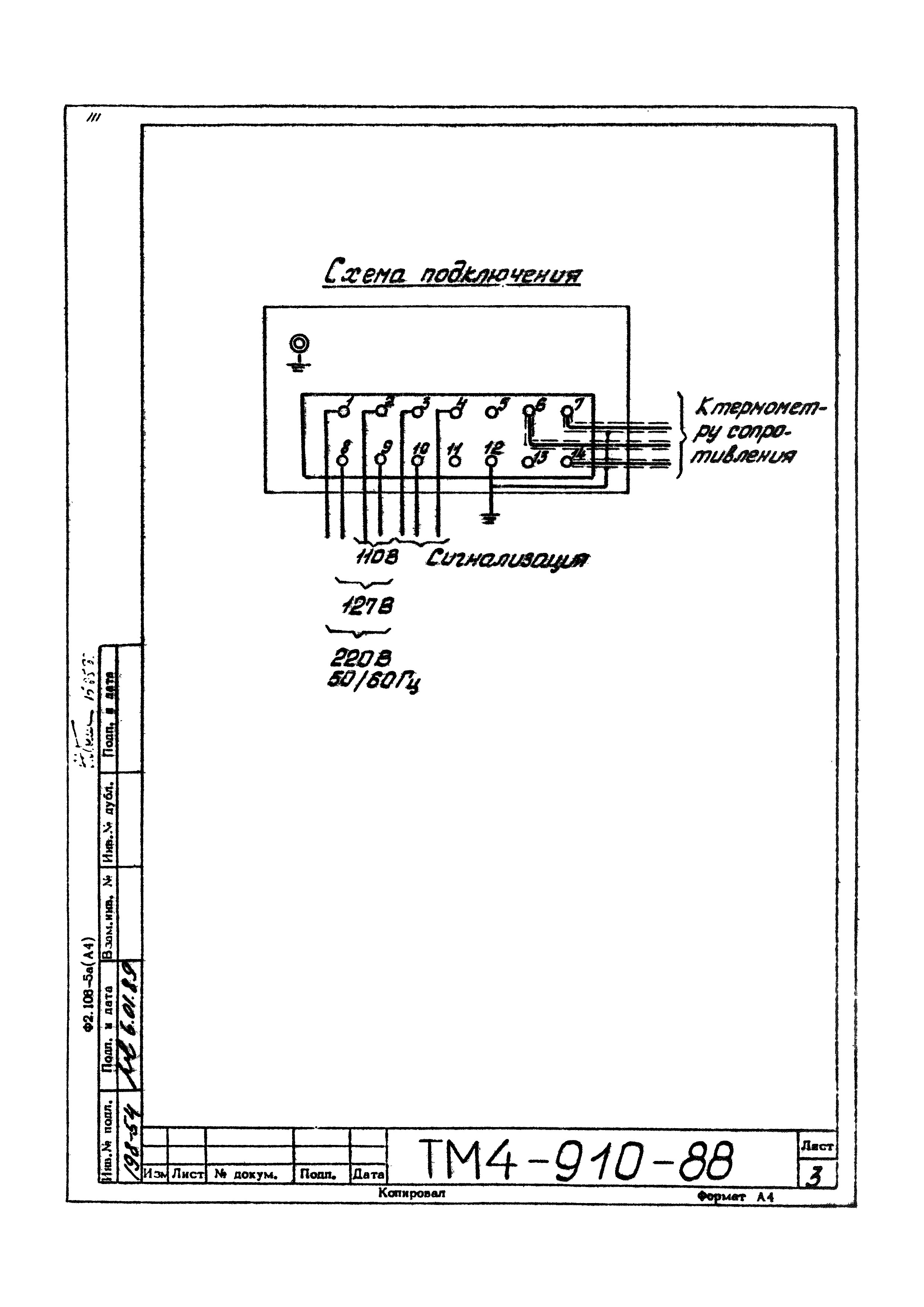 СТМ 4-14-88