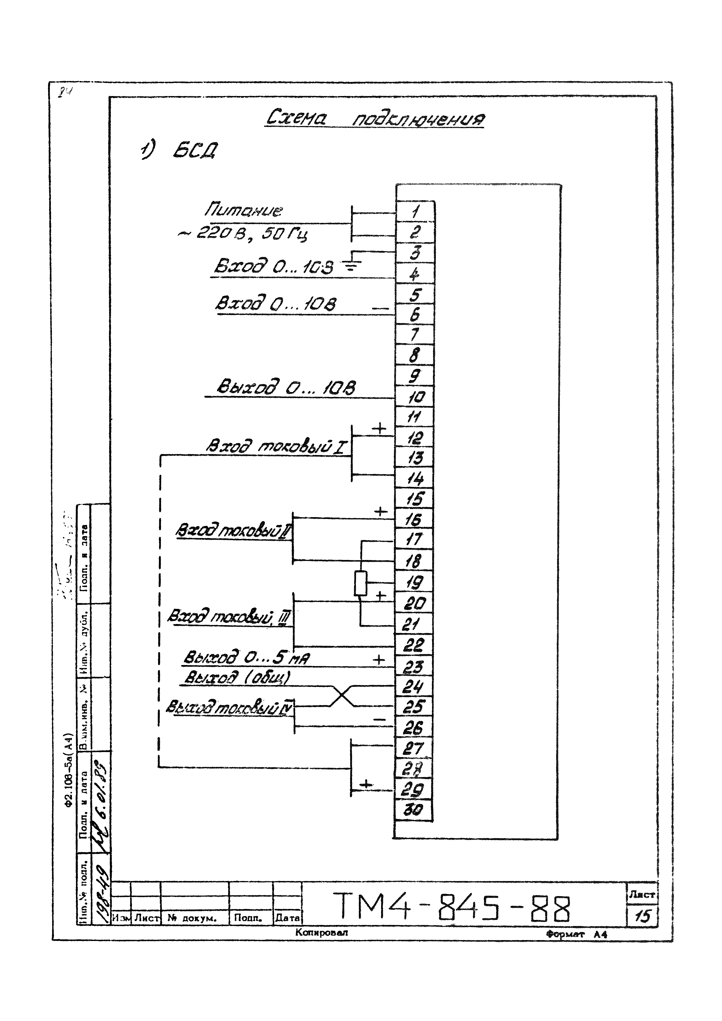 СТМ 4-14-88