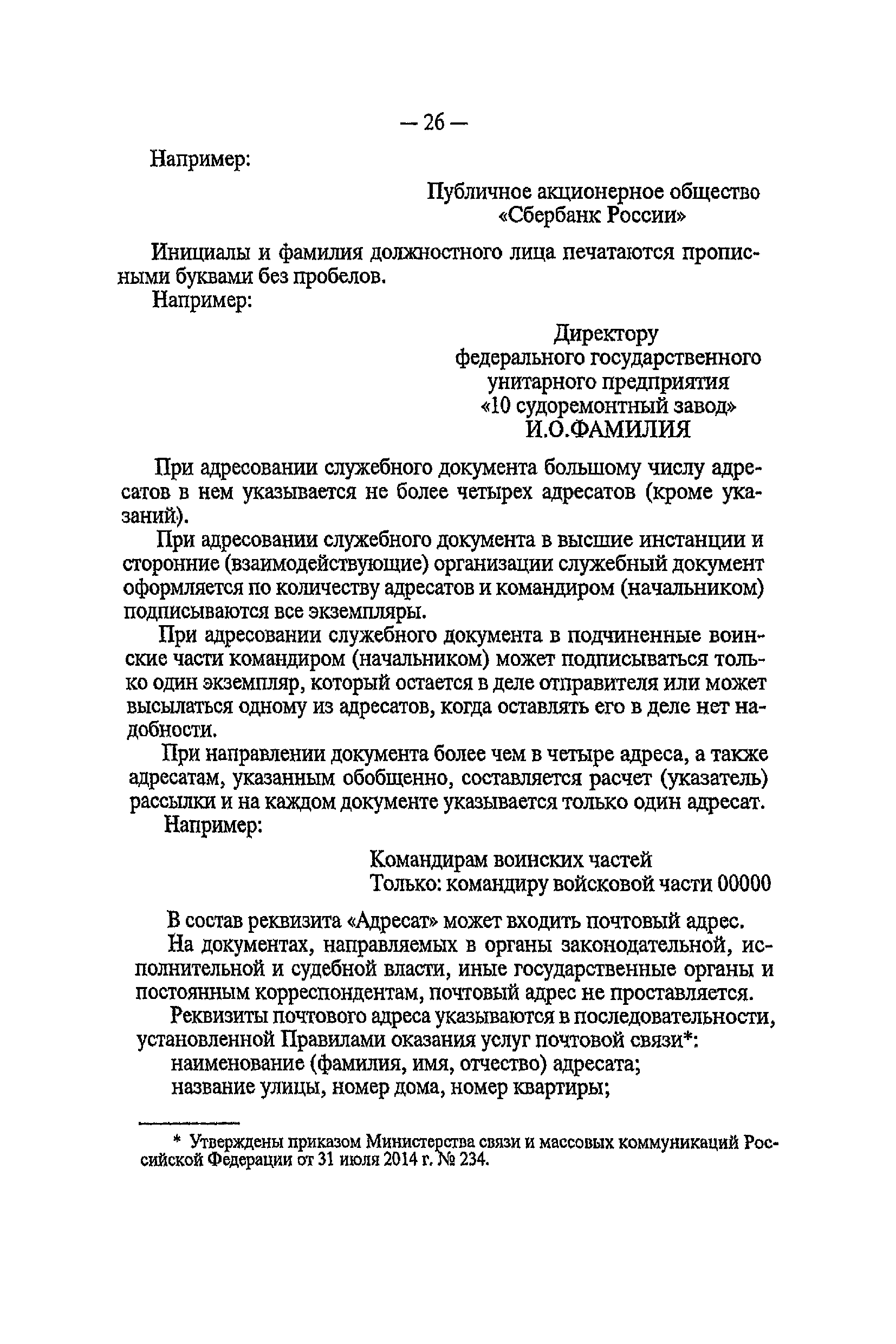 Скачать Инструкция по делопроизводству в Вооруженных Силах Российской  Федерации (ИД-2017)