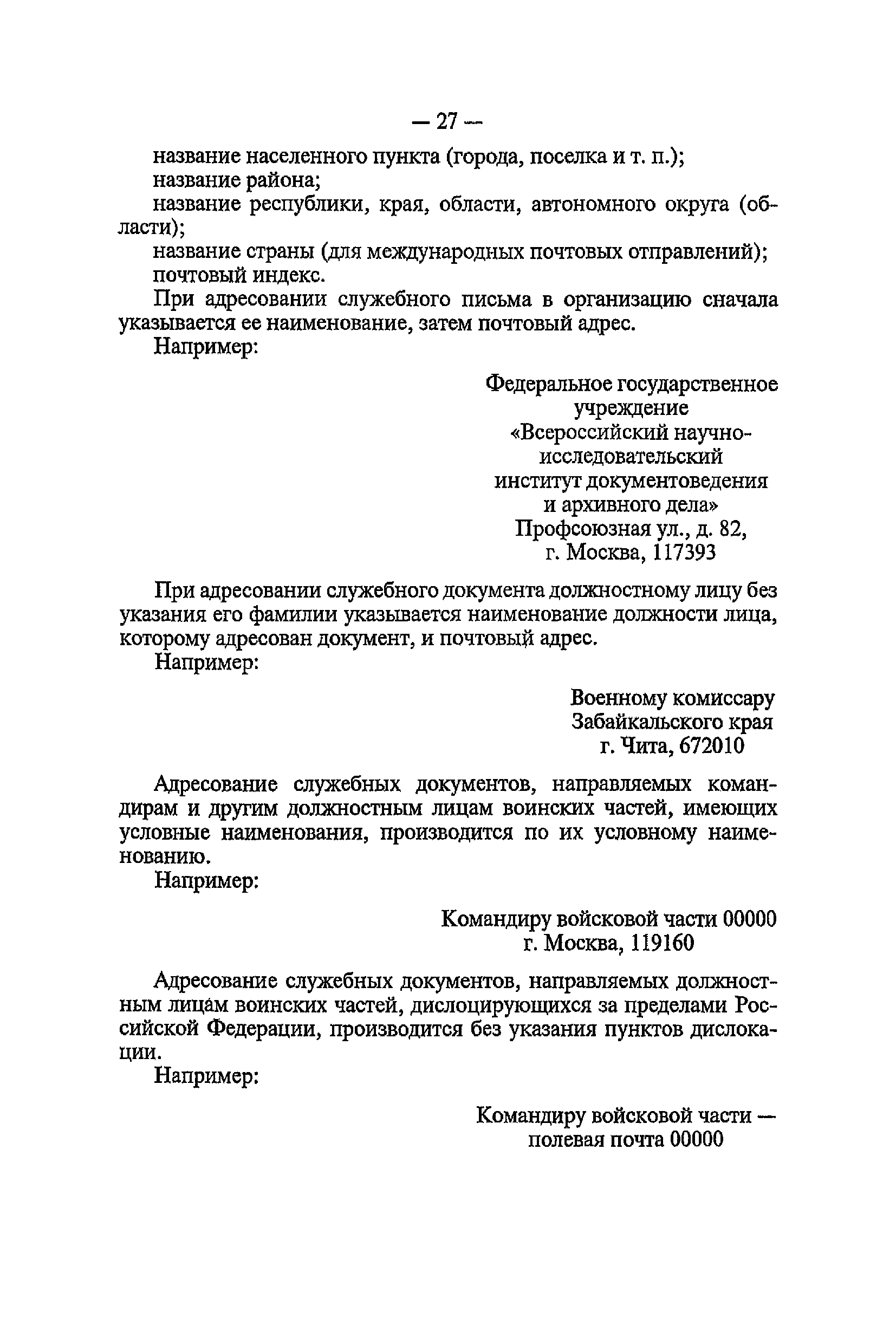 Скачать Инструкция по делопроизводству в Вооруженных Силах Российской  Федерации (ИД-2017)