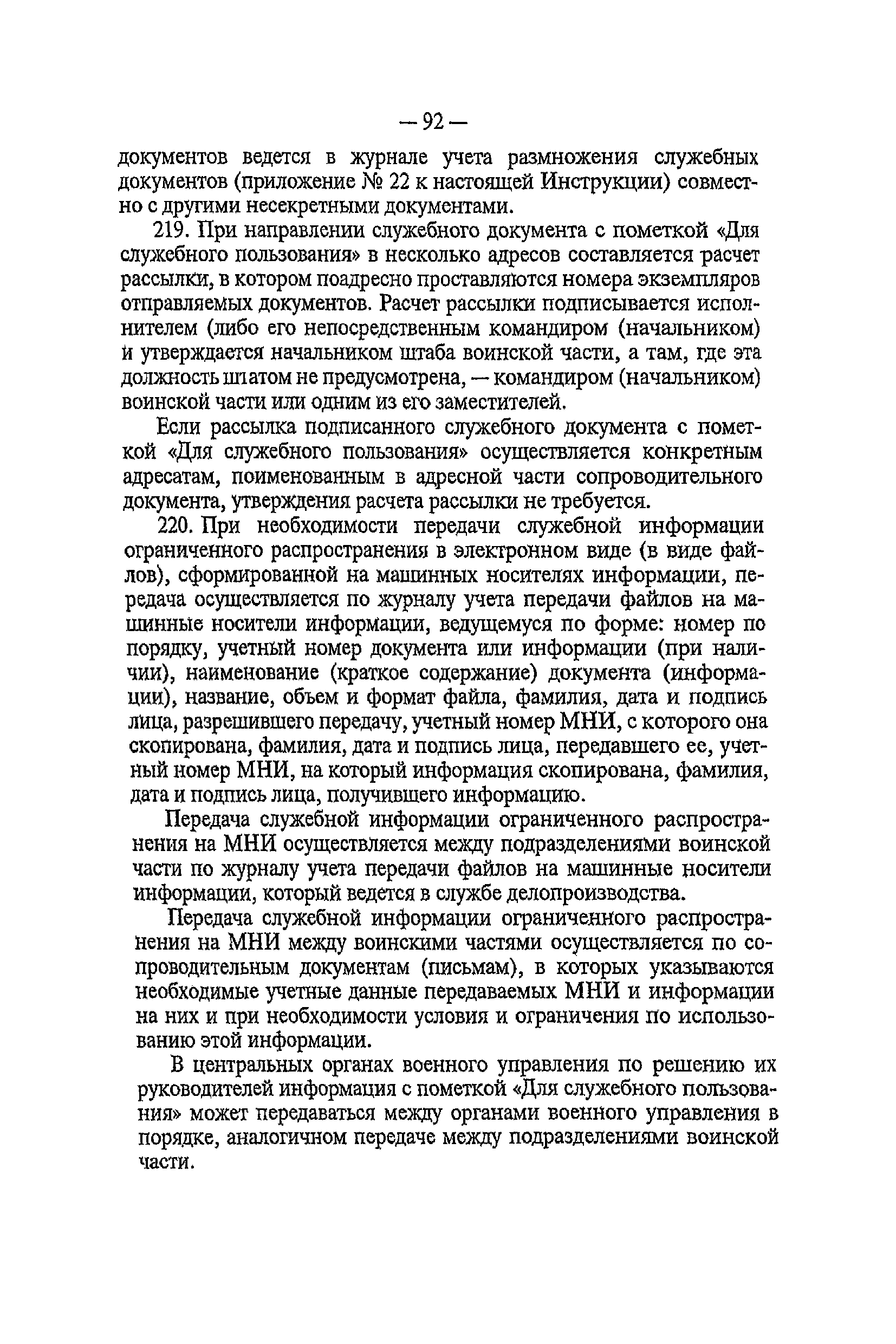 Скачать Инструкция по делопроизводству в Вооруженных Силах Российской  Федерации (ИД-2017)