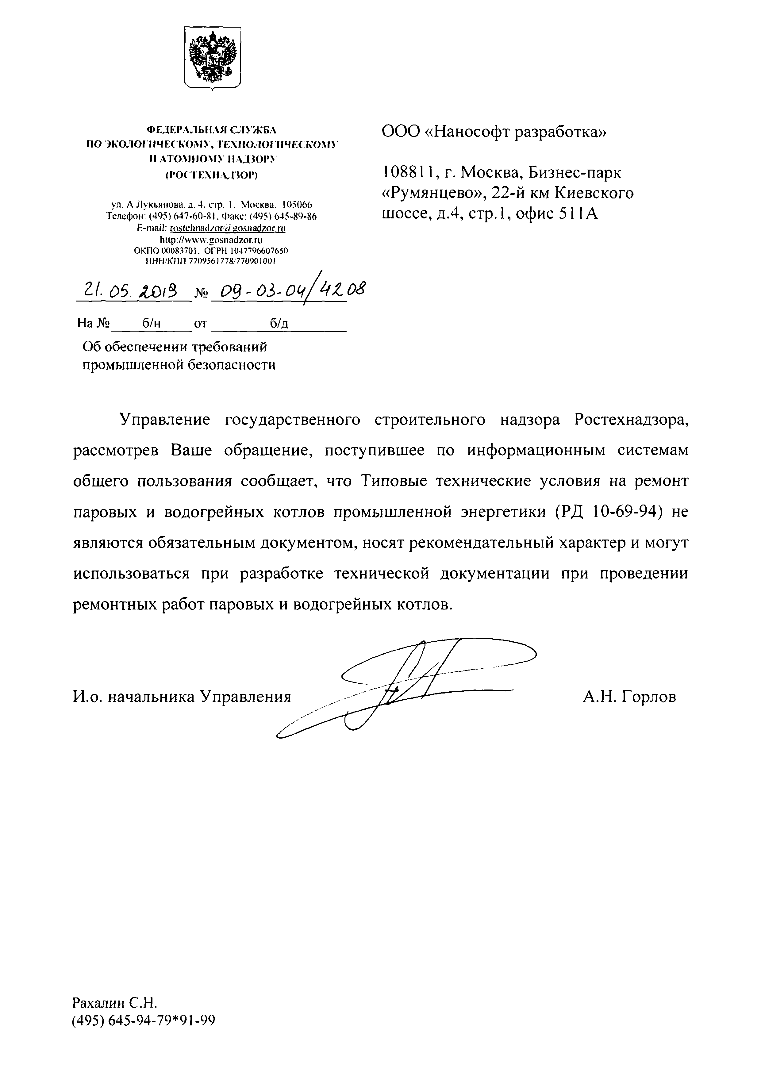 Письмо 09-03-04/4208