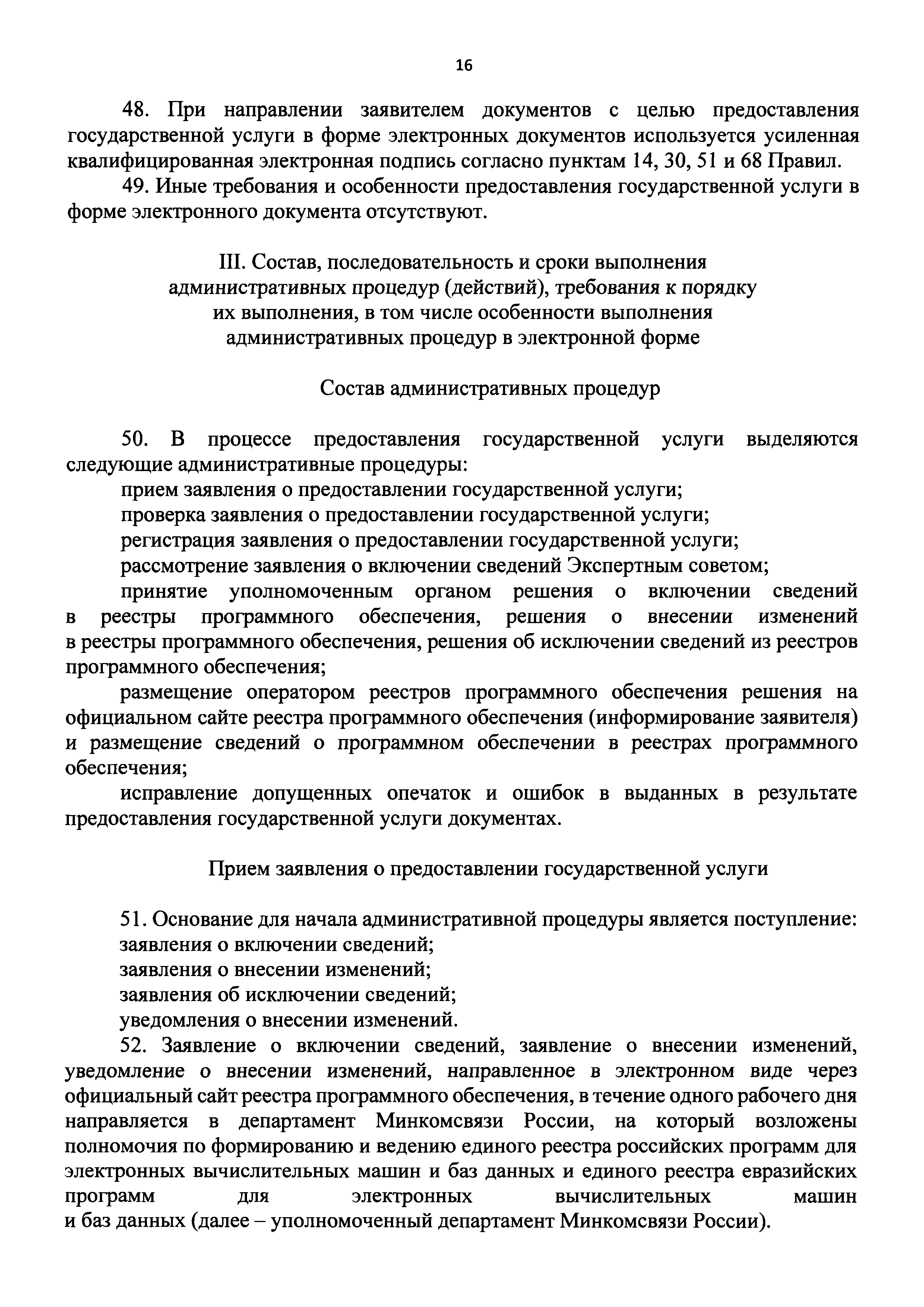 Скачать Административный регламент предоставления Министерством цифрового  развития, связи и массовых коммуникаций Российской Федерации  государственной услуги по формированию и ведению единого реестра российских  программ для электронных вычислительных ...