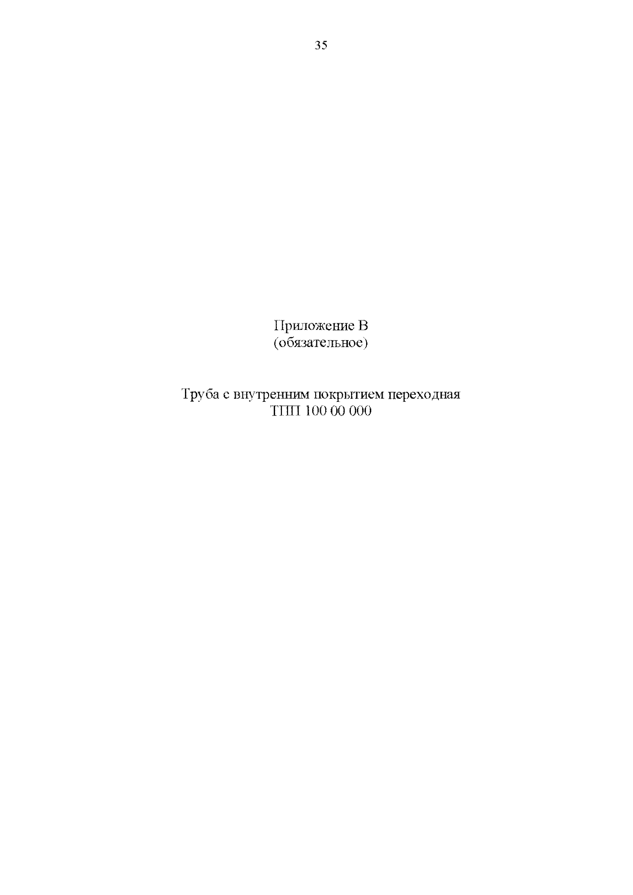 РД 153-39.1-561-08