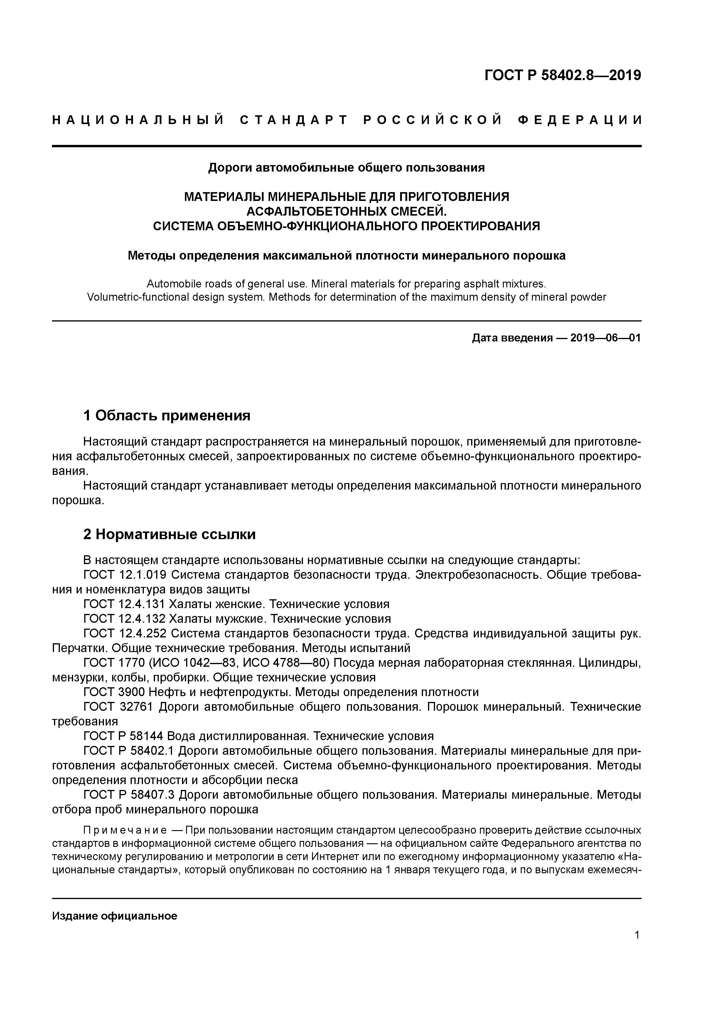 ГОСТ Р 58402.8-2019