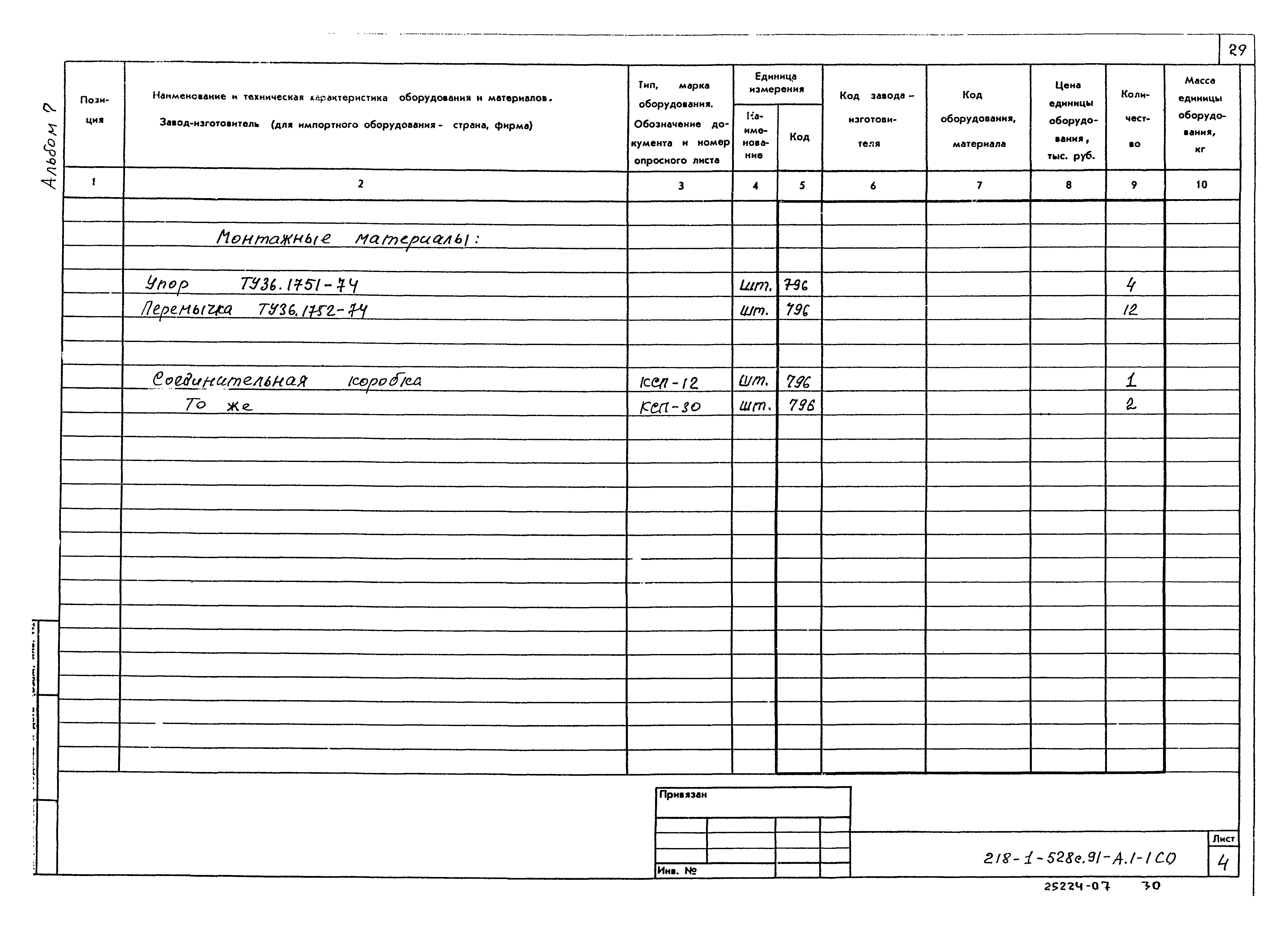 Типовой проект 218-1-528с.91
