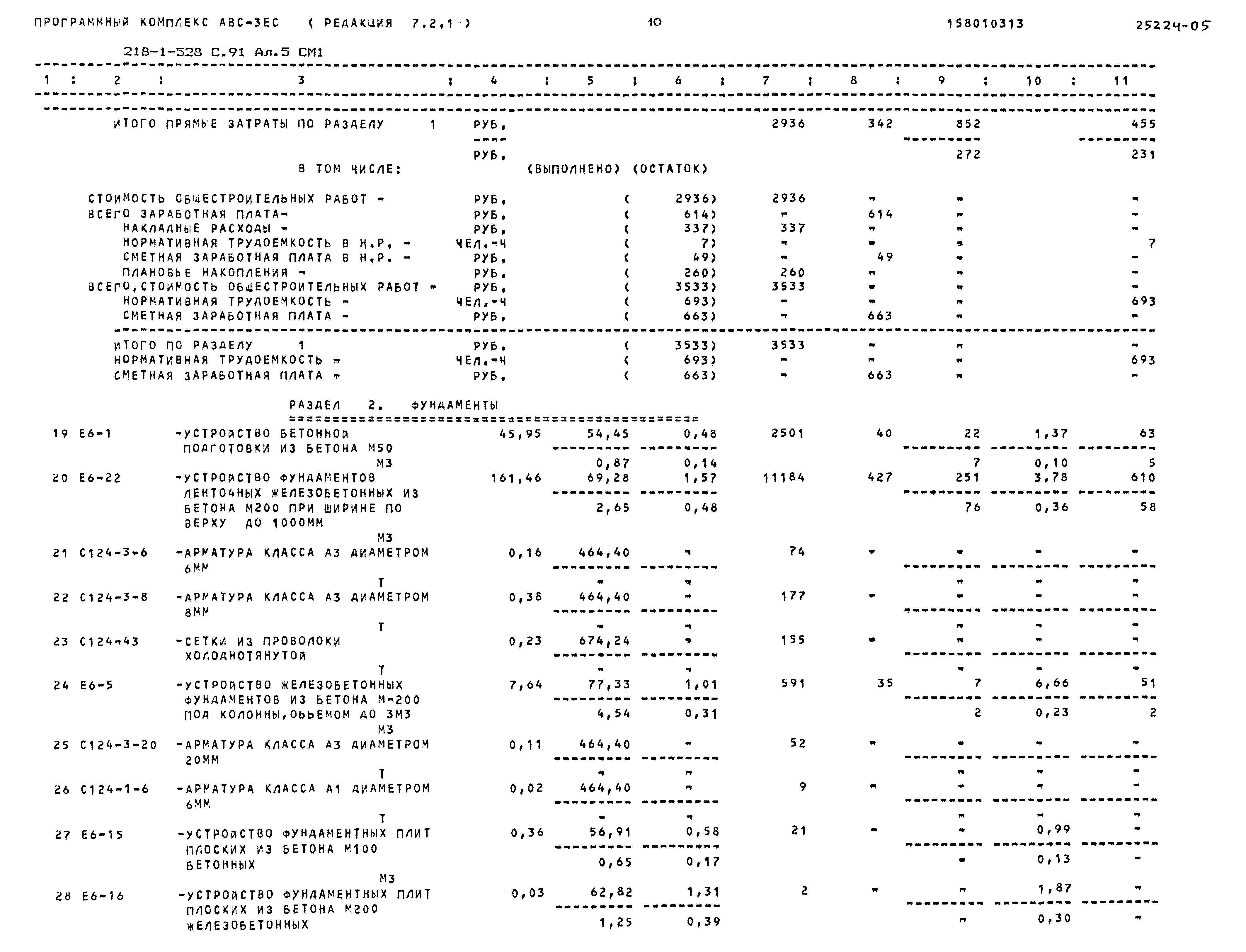 Типовой проект 218-1-528с.91