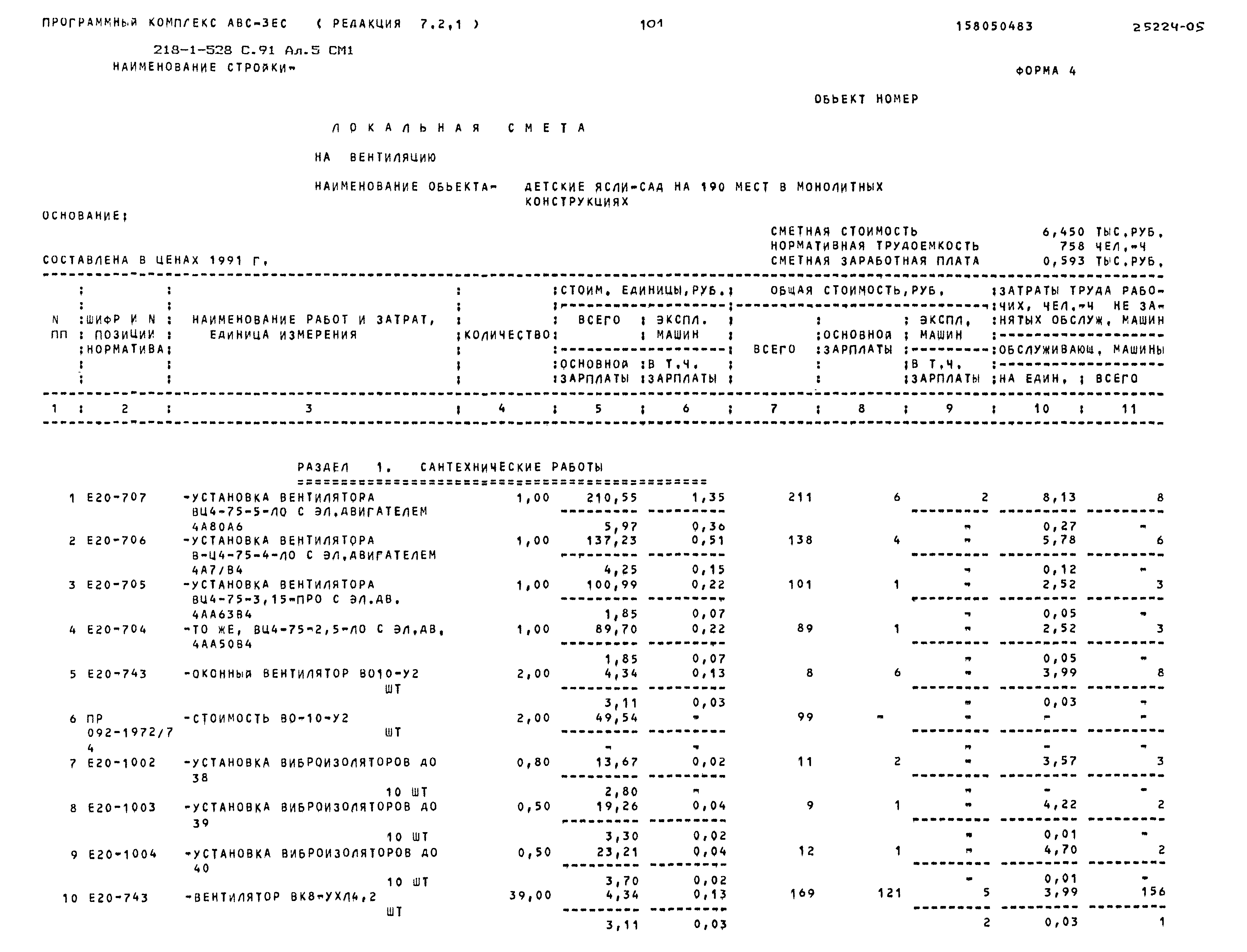 Типовой проект 218-1-528с.91