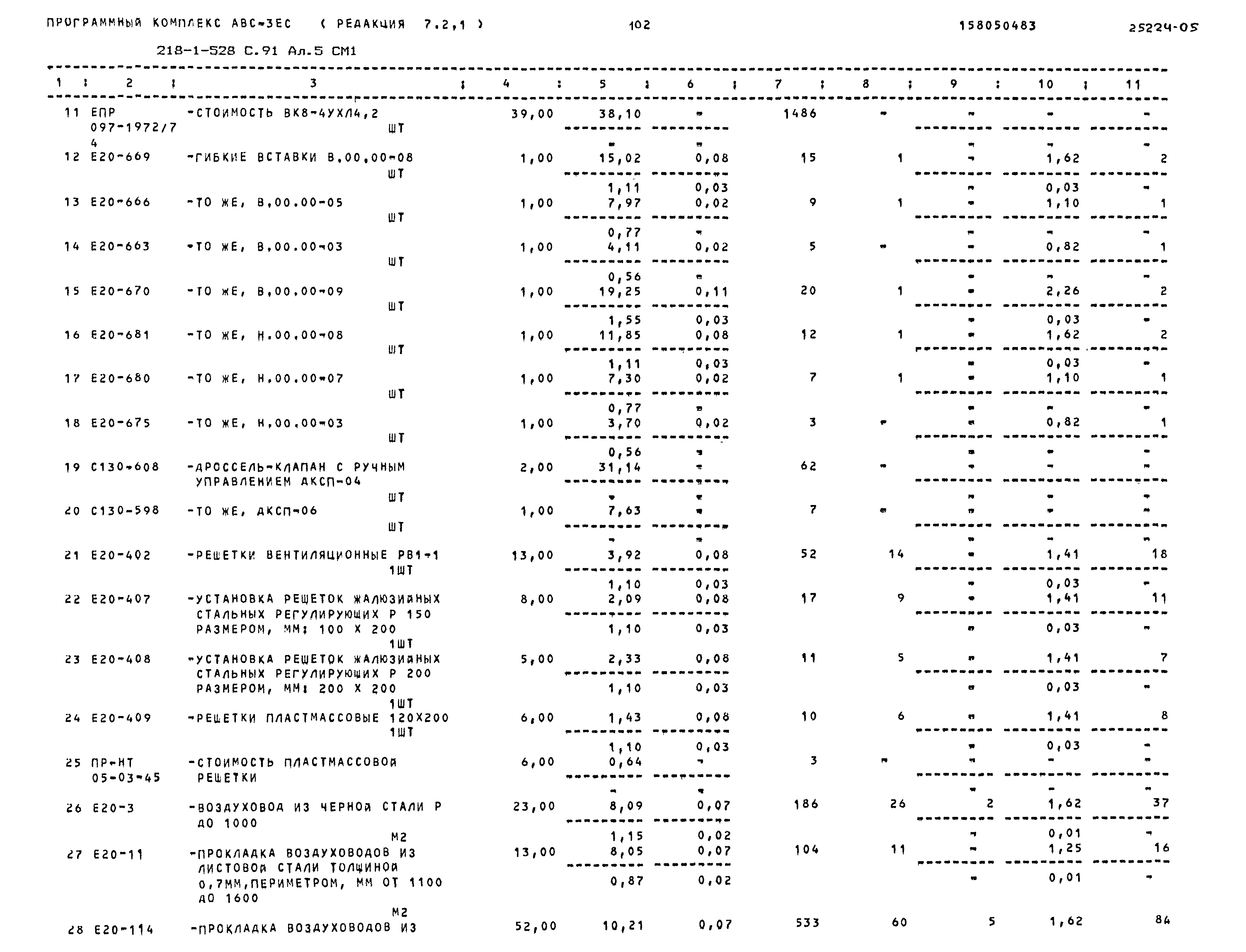 Типовой проект 218-1-528с.91