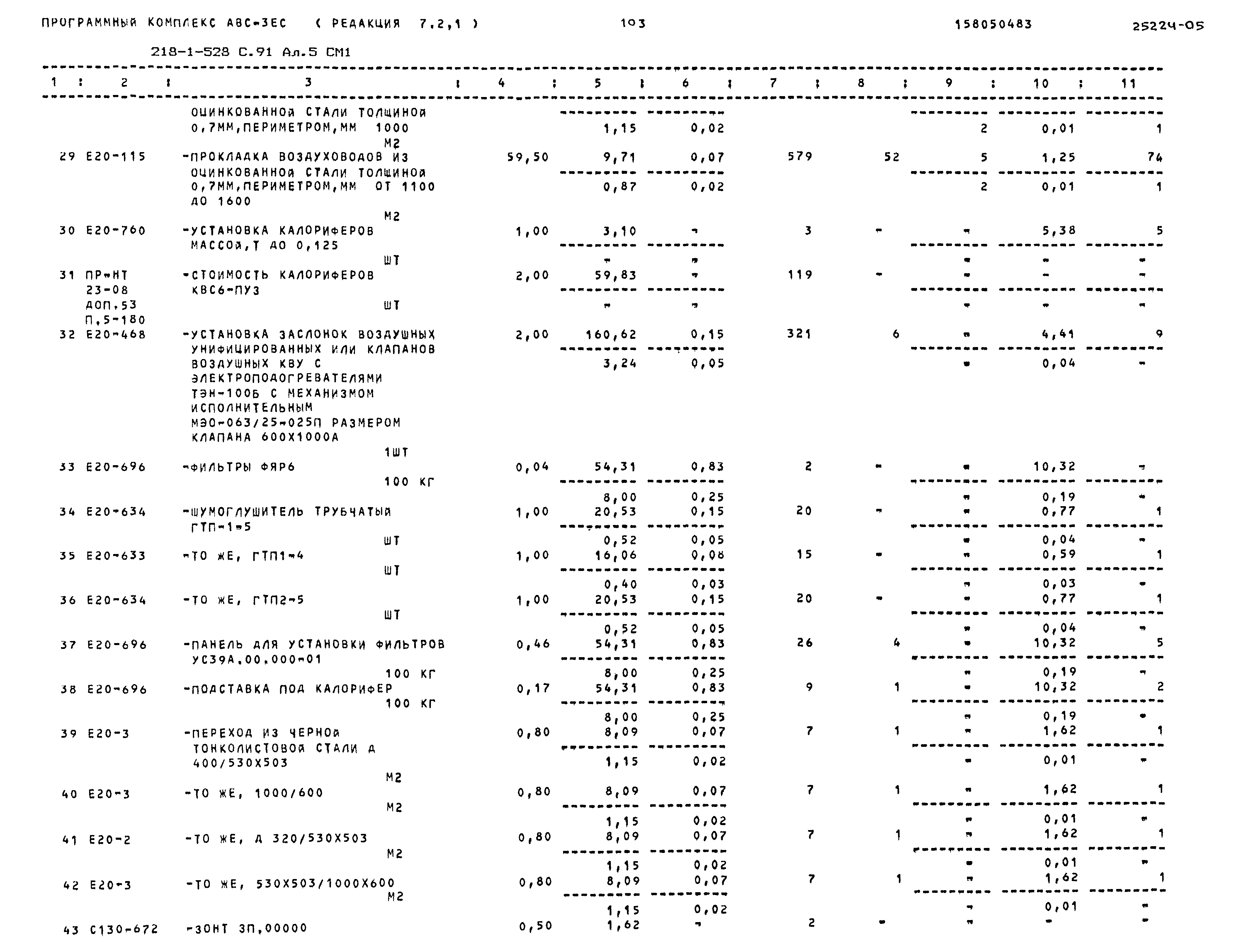 Типовой проект 218-1-528с.91