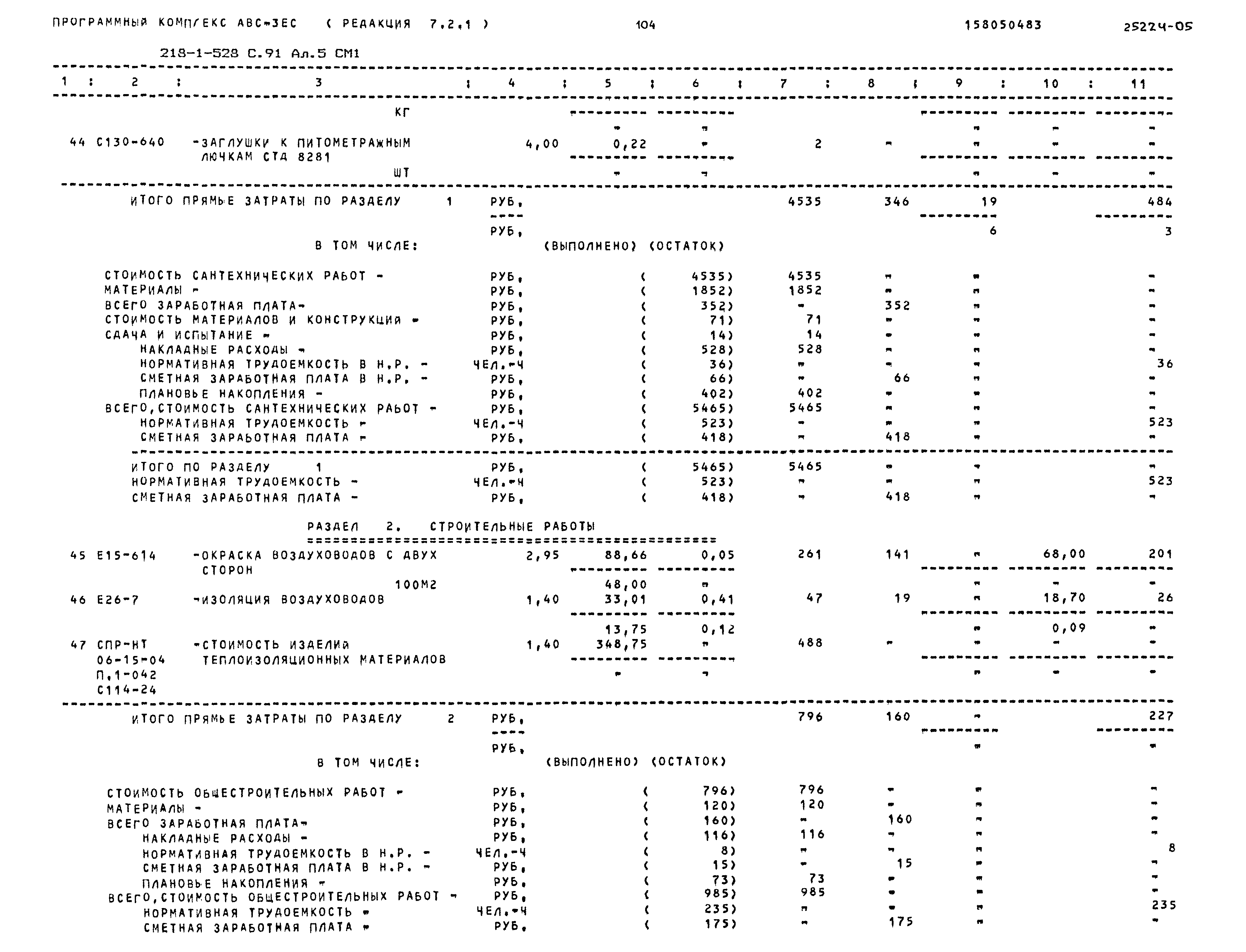 Типовой проект 218-1-528с.91