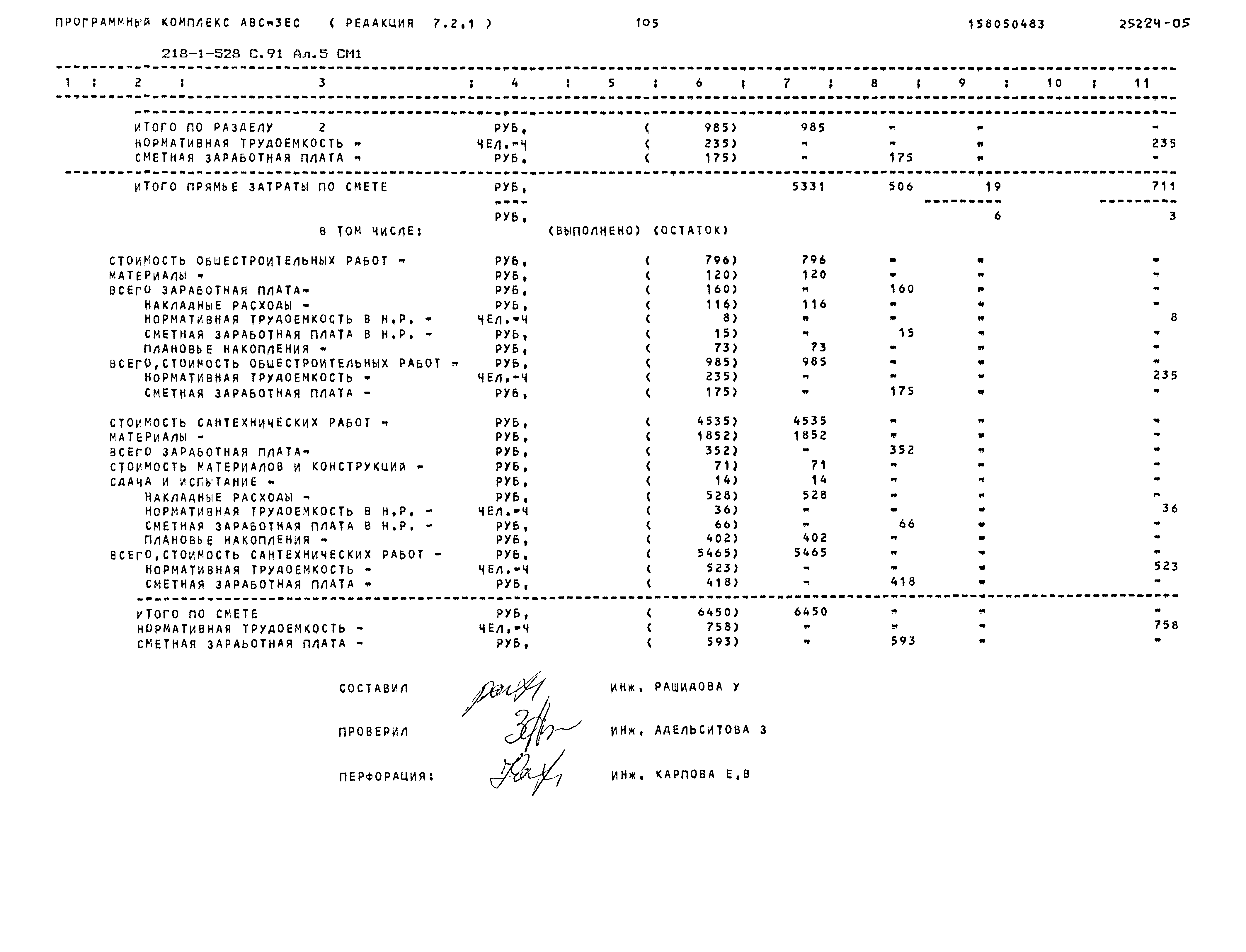 Типовой проект 218-1-528с.91