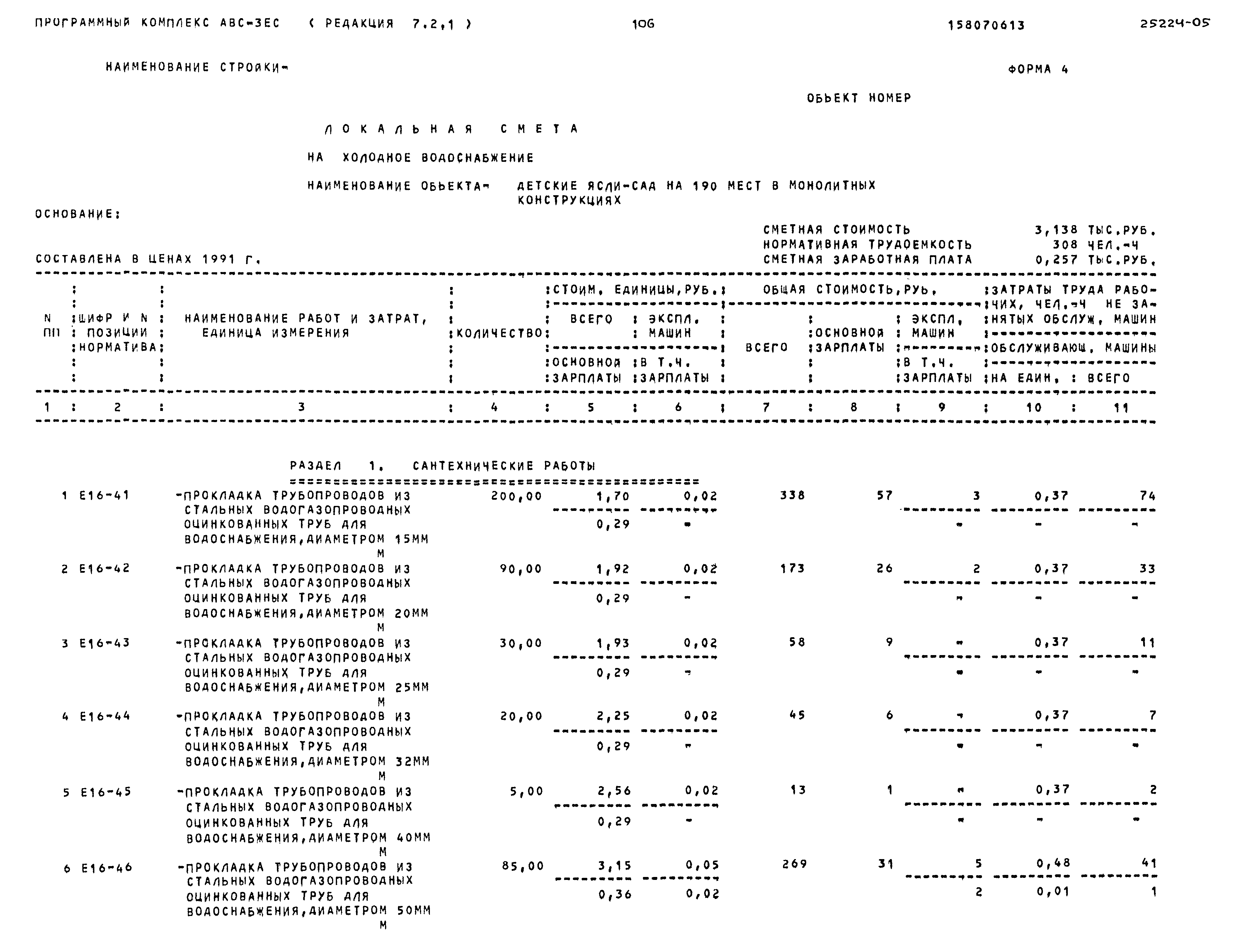 Типовой проект 218-1-528с.91
