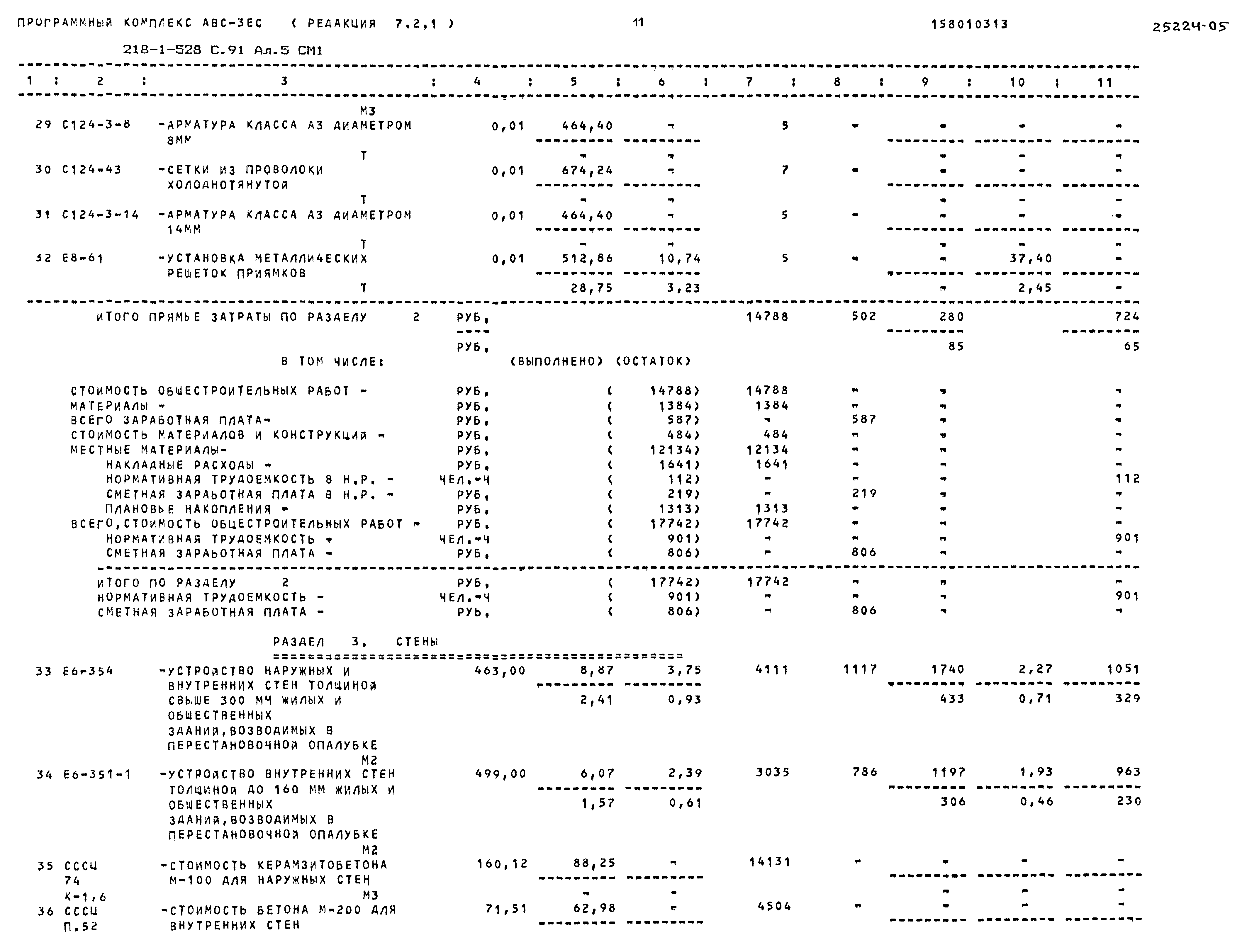 Типовой проект 218-1-528с.91