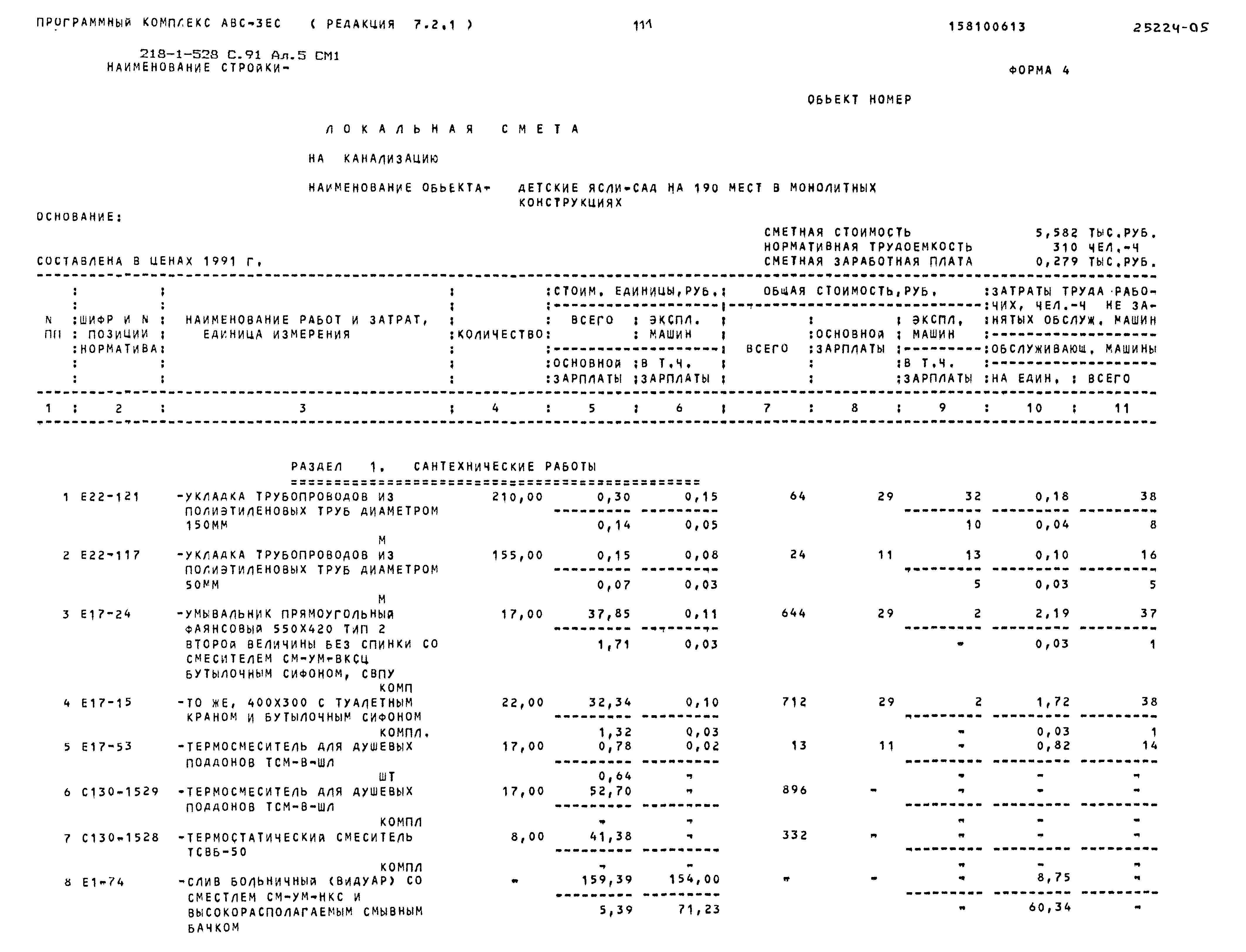 Типовой проект 218-1-528с.91