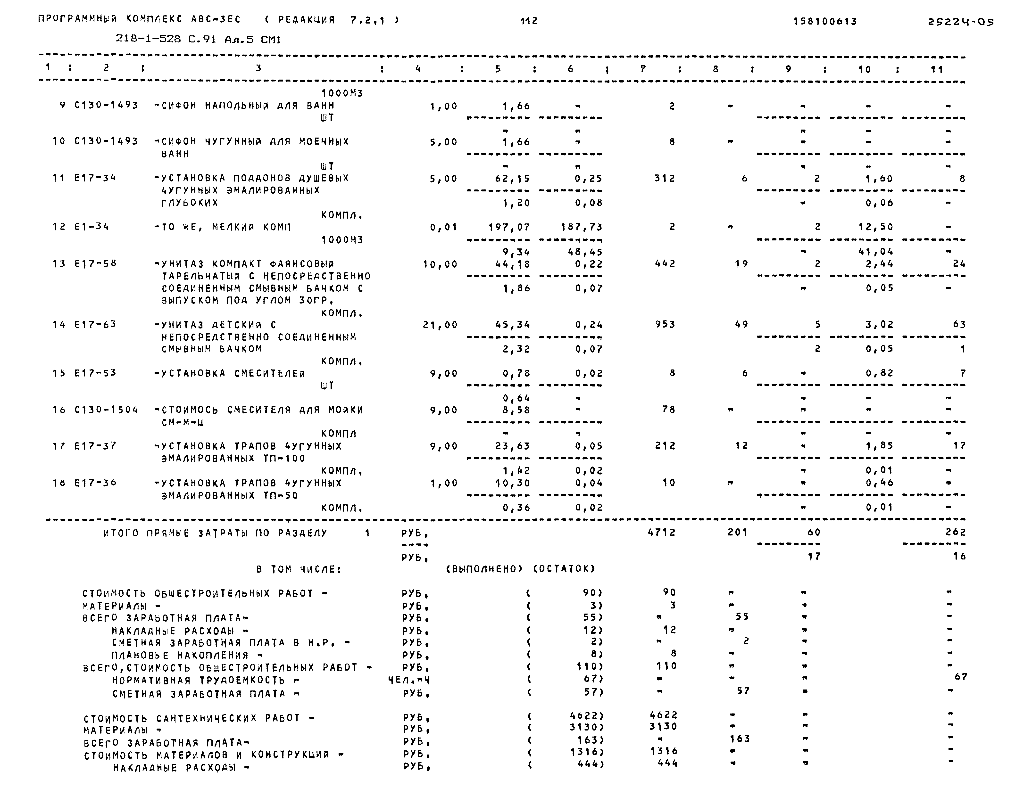 Типовой проект 218-1-528с.91