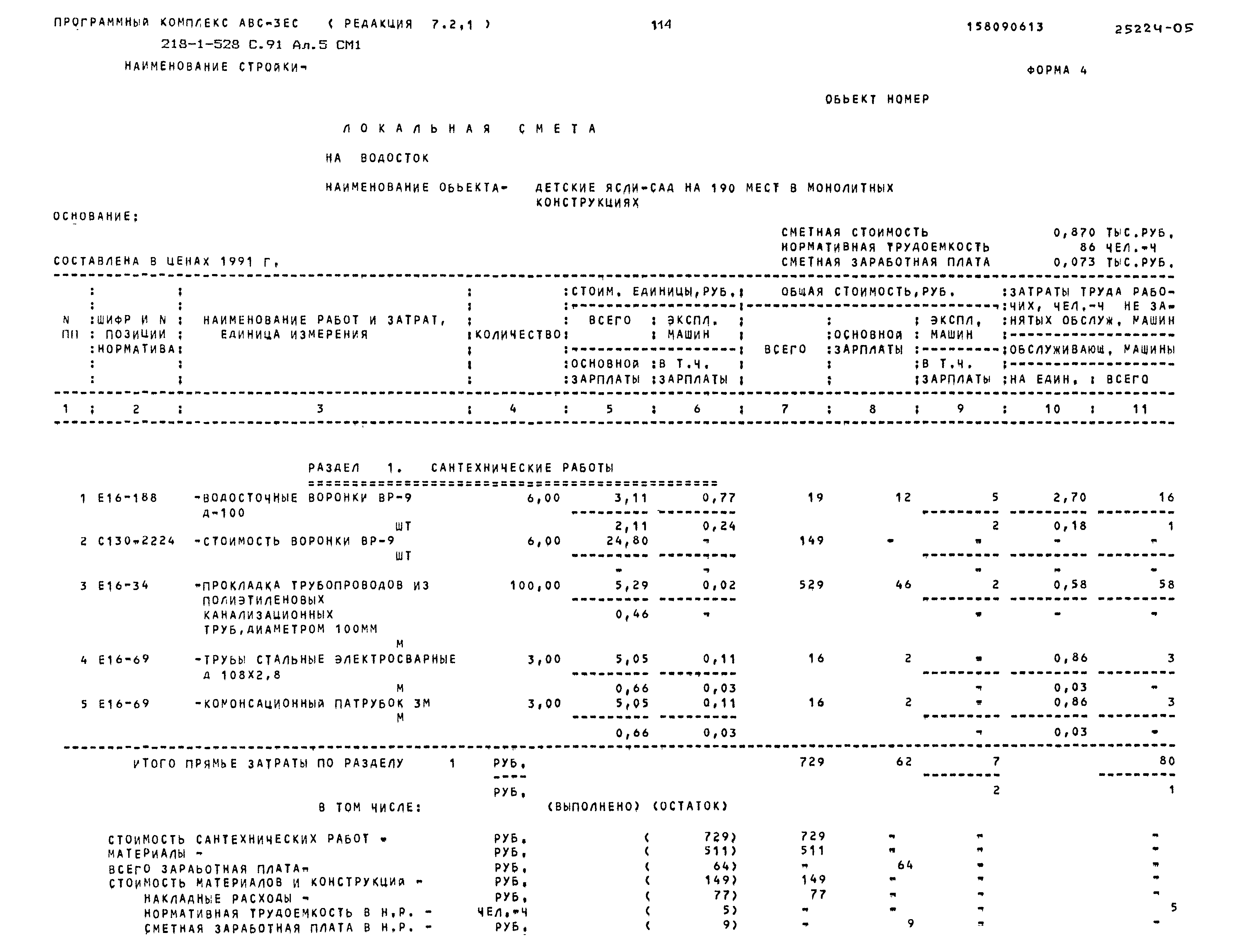 Типовой проект 218-1-528с.91