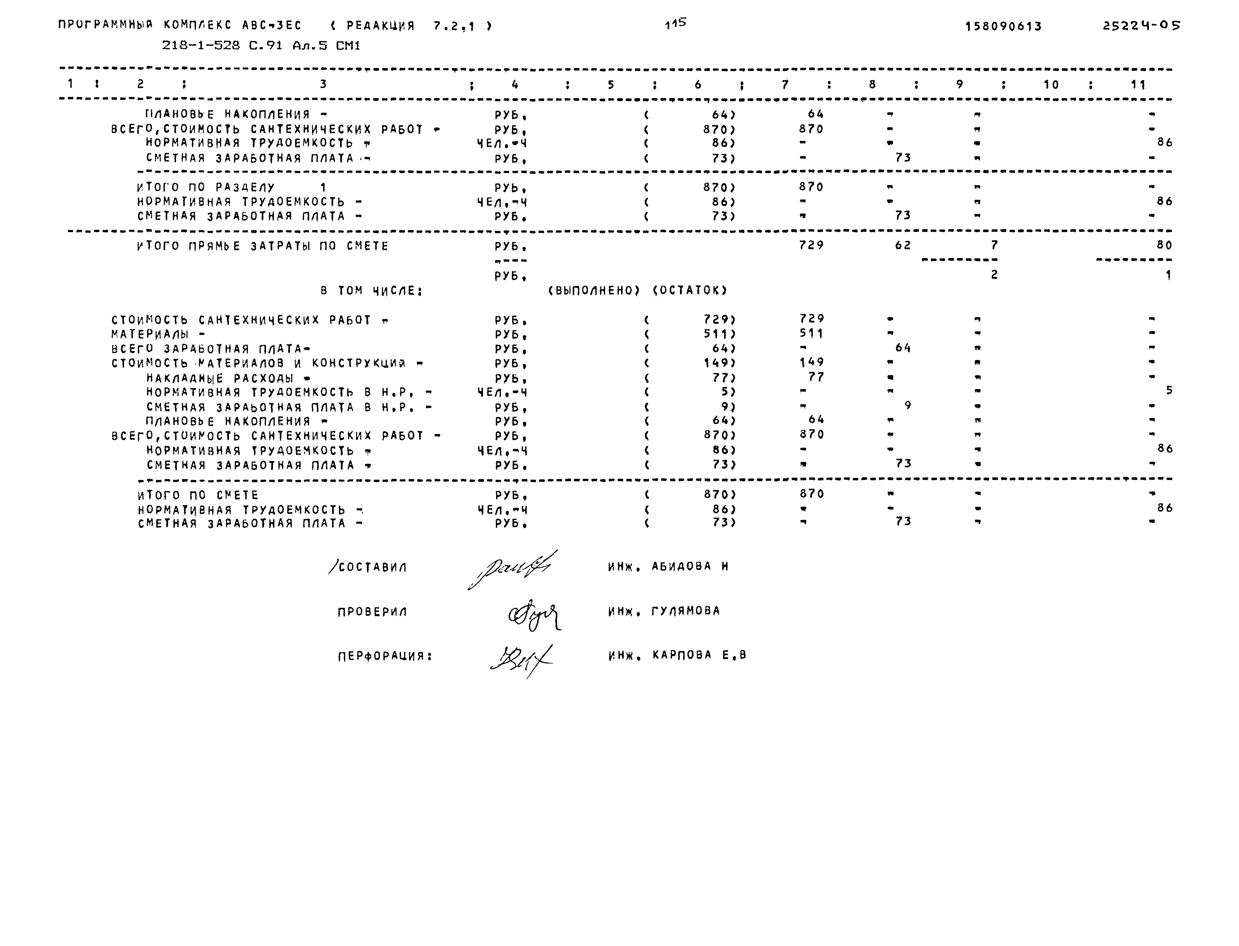 Типовой проект 218-1-528с.91