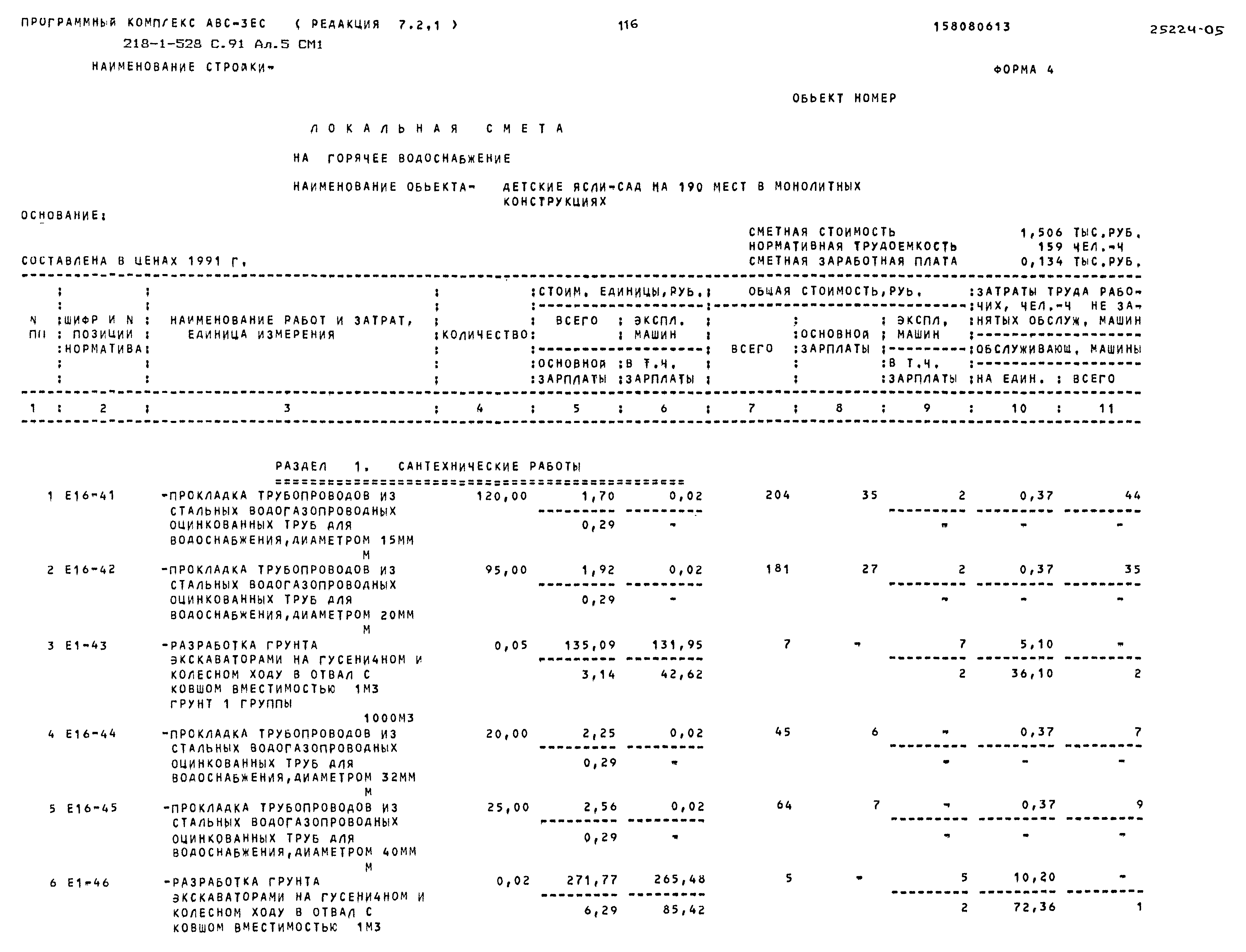 Типовой проект 218-1-528с.91