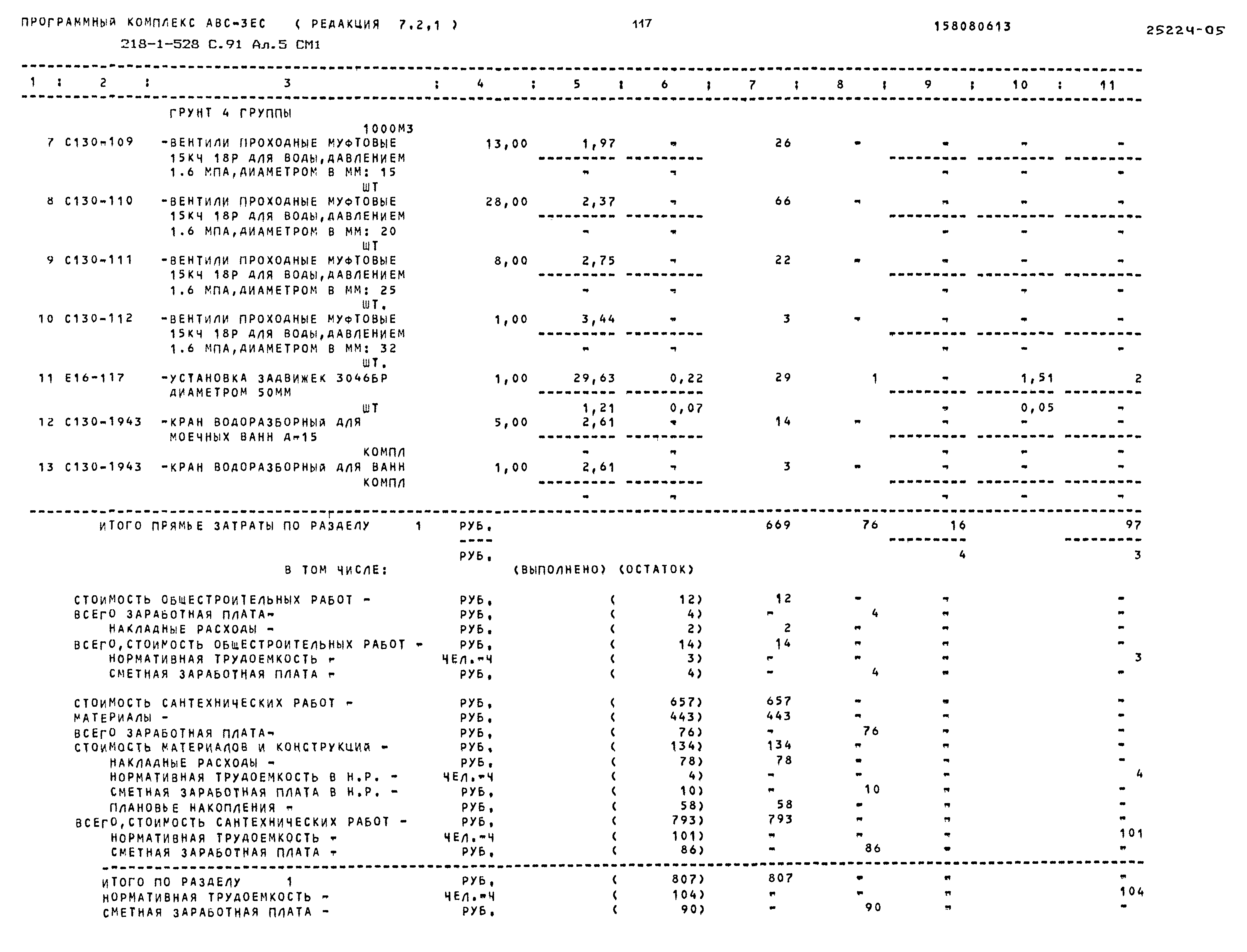 Типовой проект 218-1-528с.91