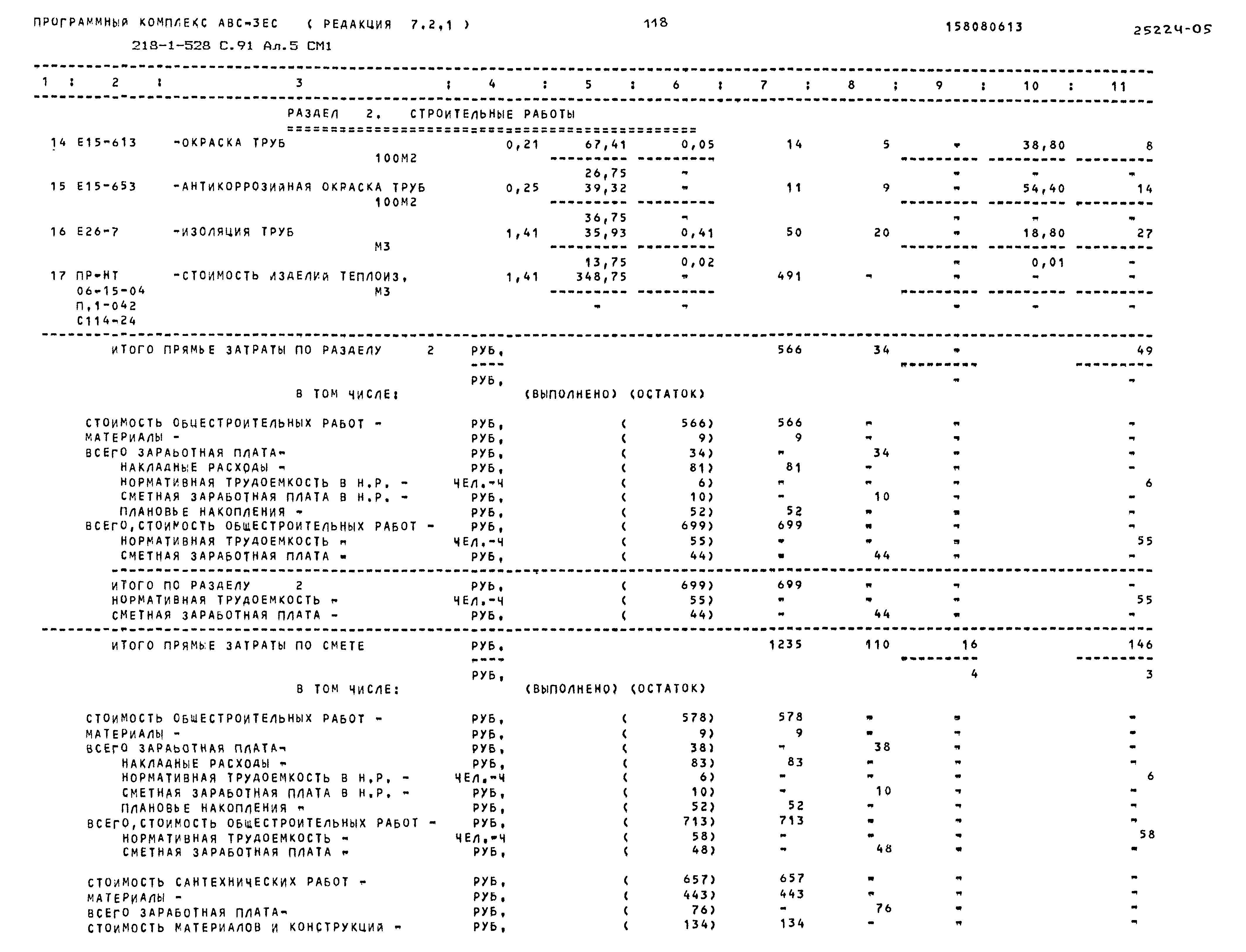 Типовой проект 218-1-528с.91
