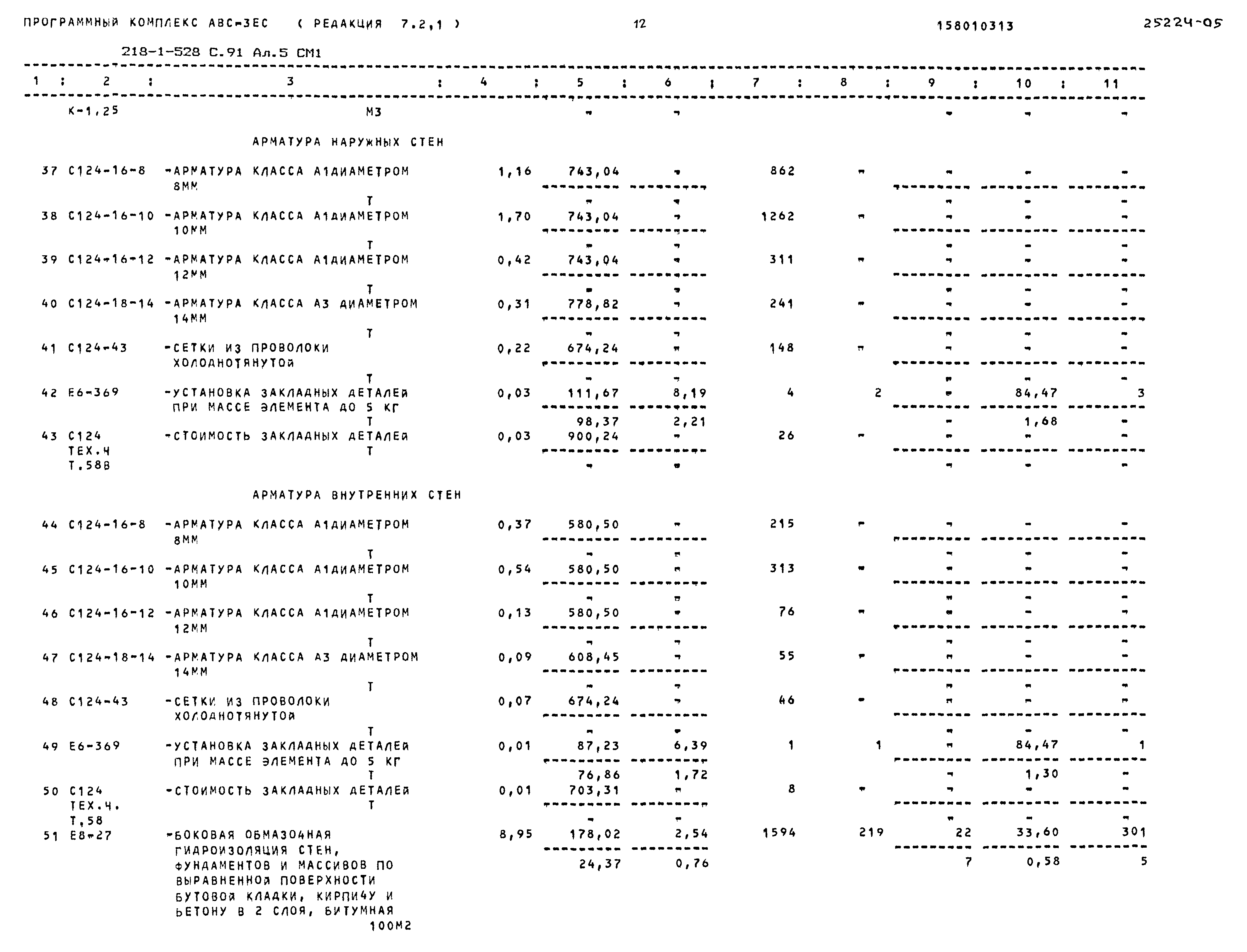 Типовой проект 218-1-528с.91